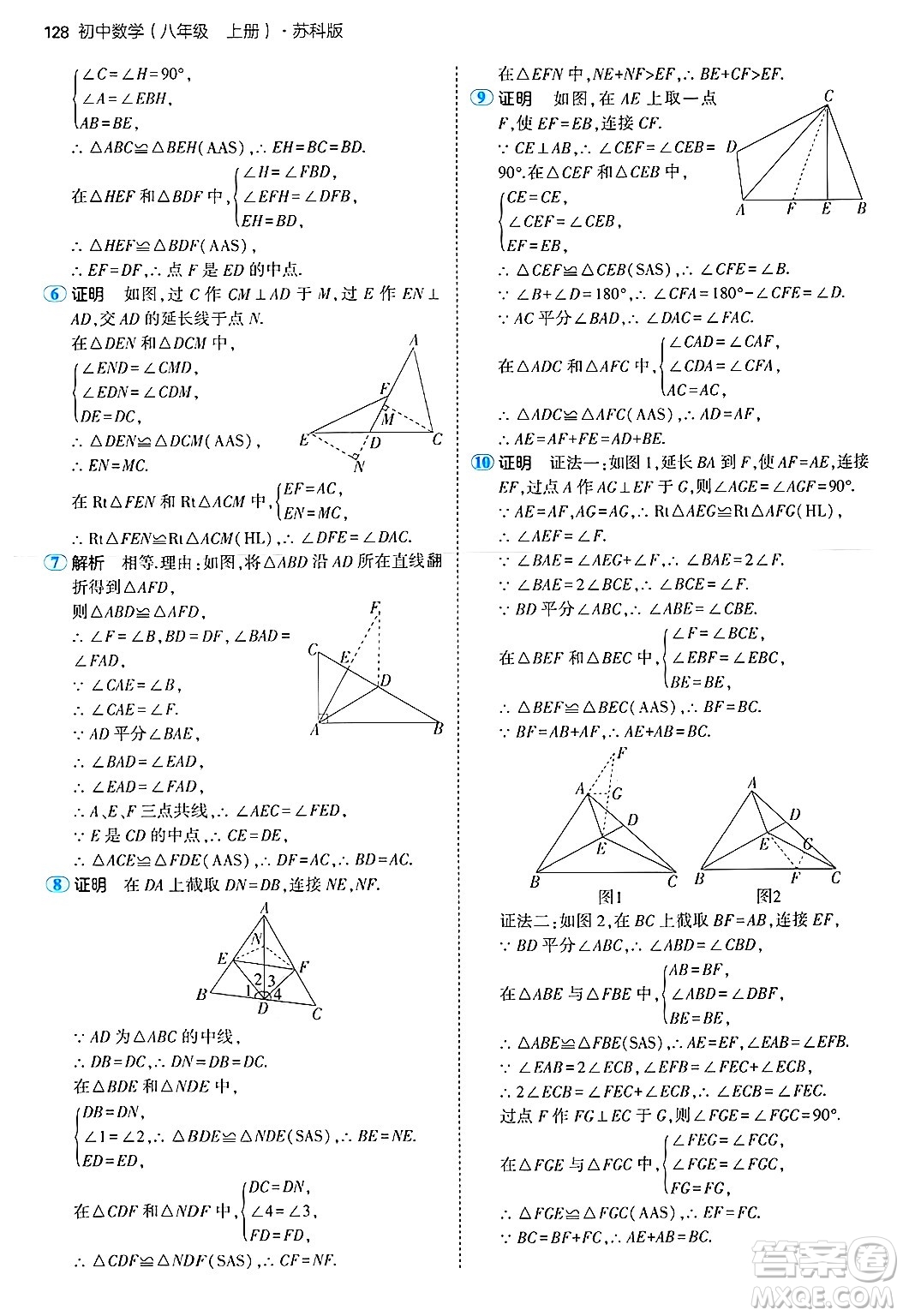 四川大學(xué)出版社2024年秋初中同步5年中考3年模擬八年級數(shù)學(xué)上冊蘇科版答案