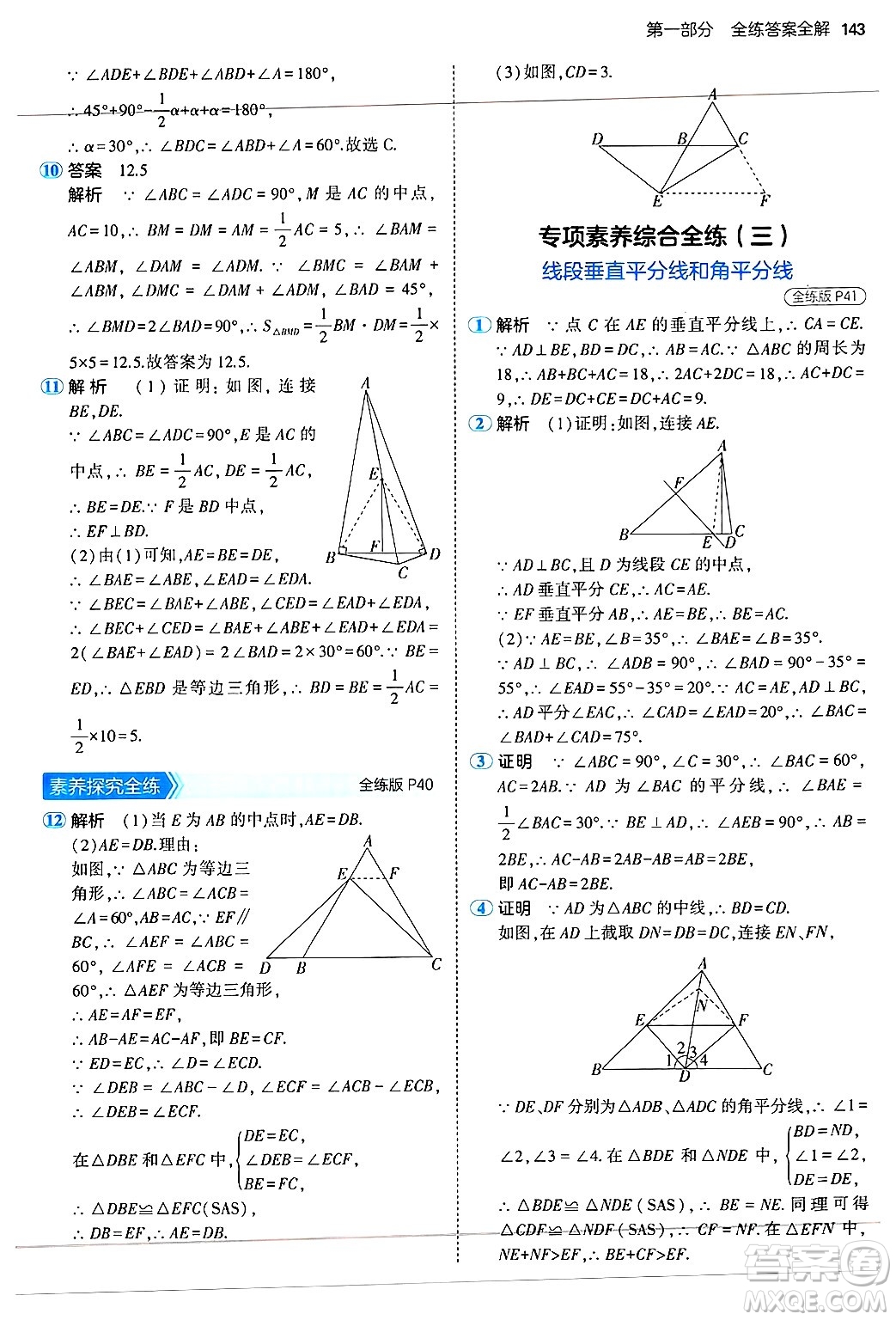 四川大學(xué)出版社2024年秋初中同步5年中考3年模擬八年級數(shù)學(xué)上冊蘇科版答案