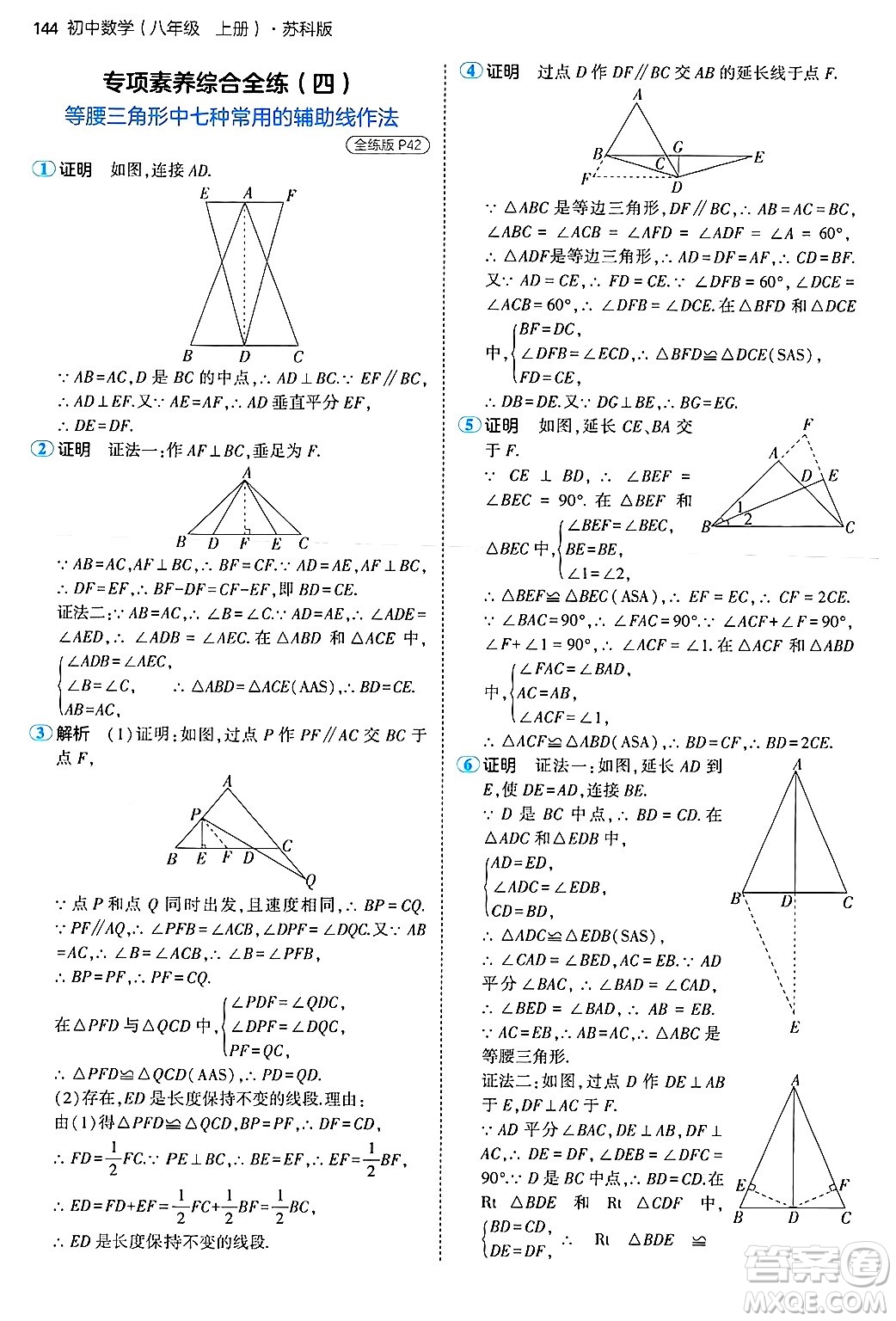 四川大學(xué)出版社2024年秋初中同步5年中考3年模擬八年級數(shù)學(xué)上冊蘇科版答案