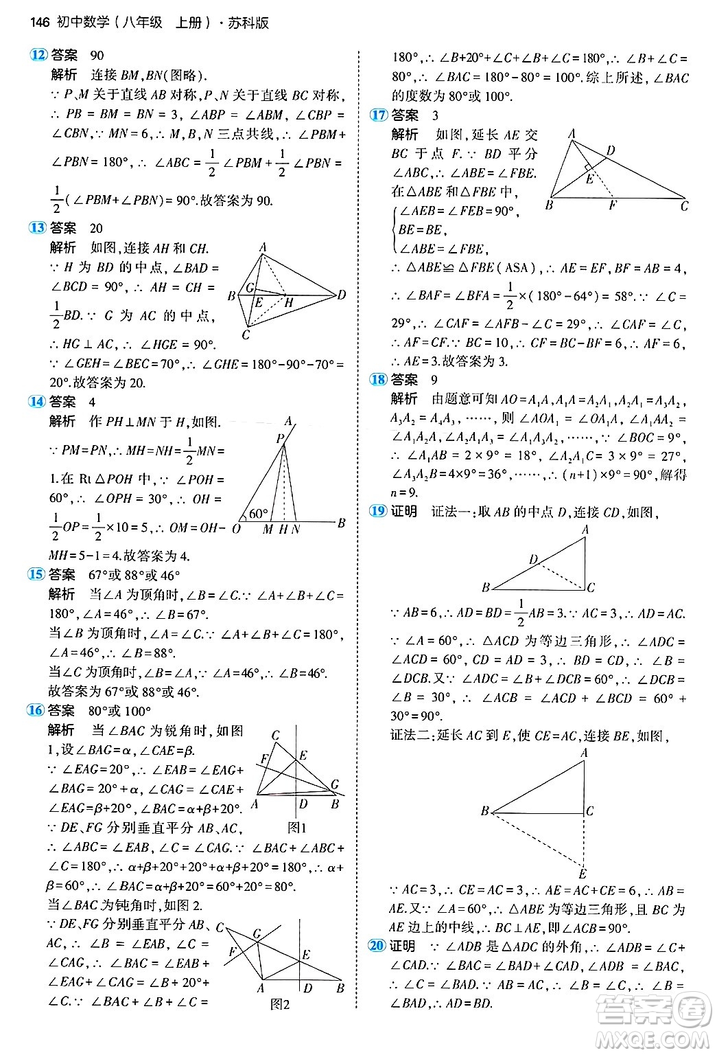 四川大學(xué)出版社2024年秋初中同步5年中考3年模擬八年級數(shù)學(xué)上冊蘇科版答案