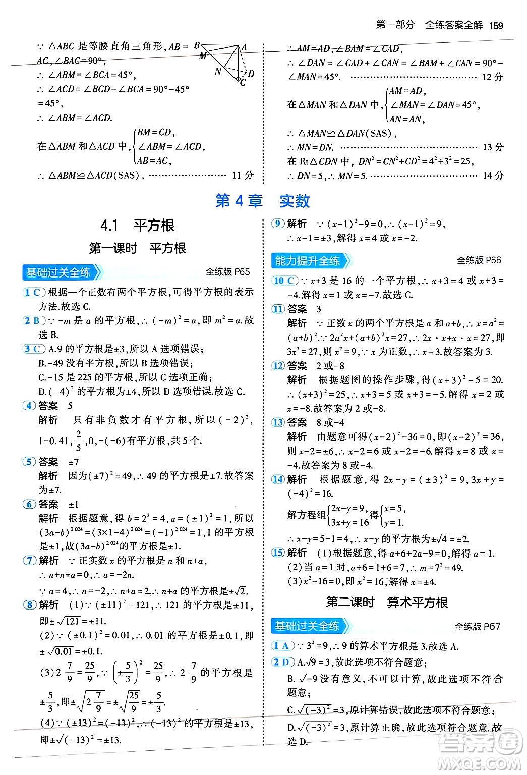 四川大學(xué)出版社2024年秋初中同步5年中考3年模擬八年級數(shù)學(xué)上冊蘇科版答案