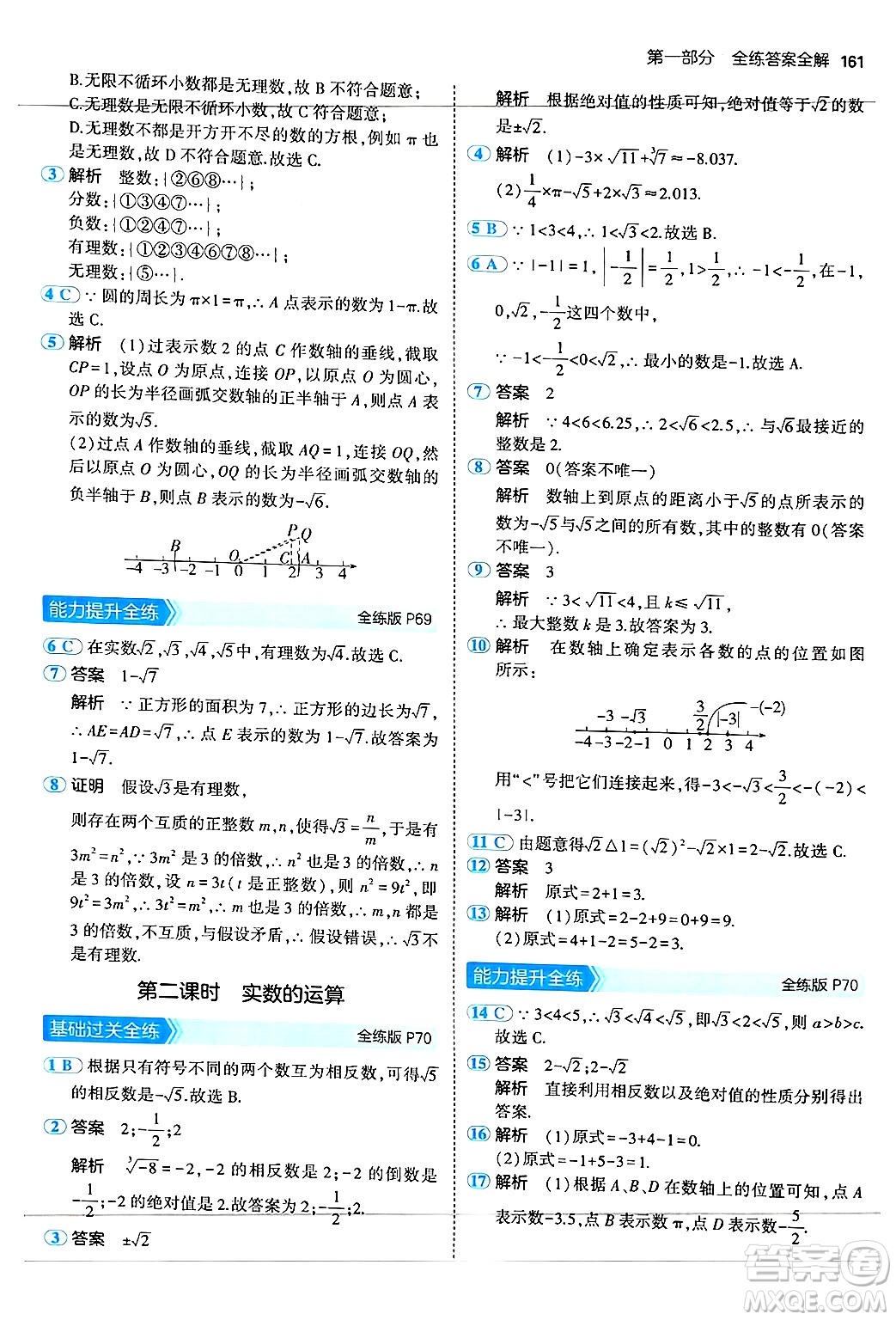 四川大學(xué)出版社2024年秋初中同步5年中考3年模擬八年級數(shù)學(xué)上冊蘇科版答案