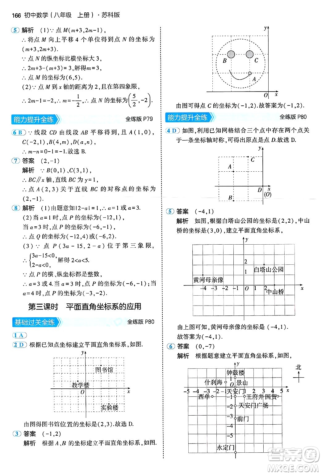 四川大學(xué)出版社2024年秋初中同步5年中考3年模擬八年級數(shù)學(xué)上冊蘇科版答案