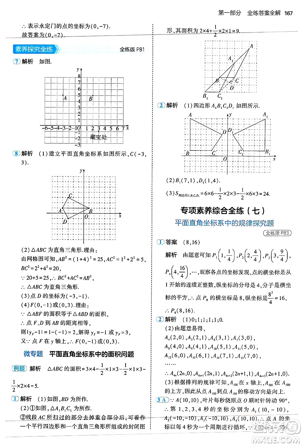 四川大學(xué)出版社2024年秋初中同步5年中考3年模擬八年級數(shù)學(xué)上冊蘇科版答案