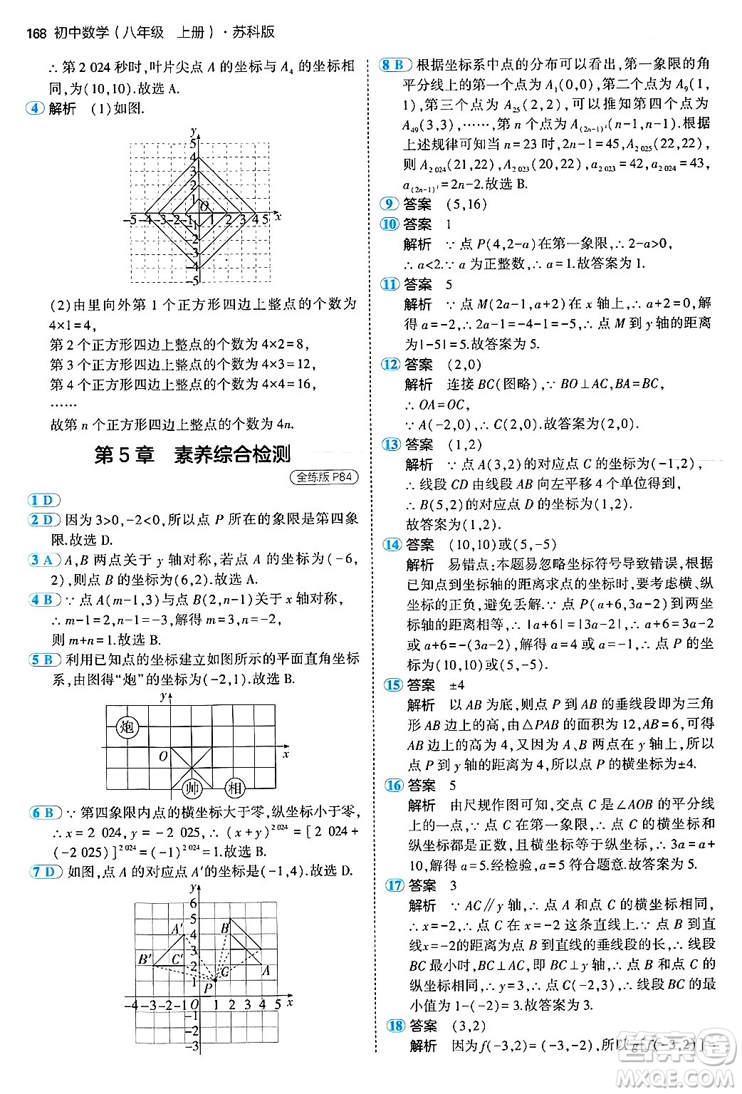 四川大學(xué)出版社2024年秋初中同步5年中考3年模擬八年級數(shù)學(xué)上冊蘇科版答案