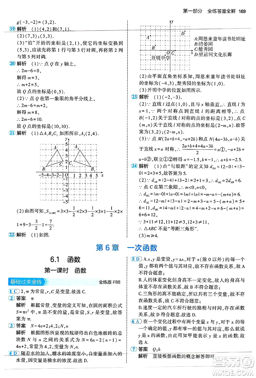 四川大學(xué)出版社2024年秋初中同步5年中考3年模擬八年級數(shù)學(xué)上冊蘇科版答案