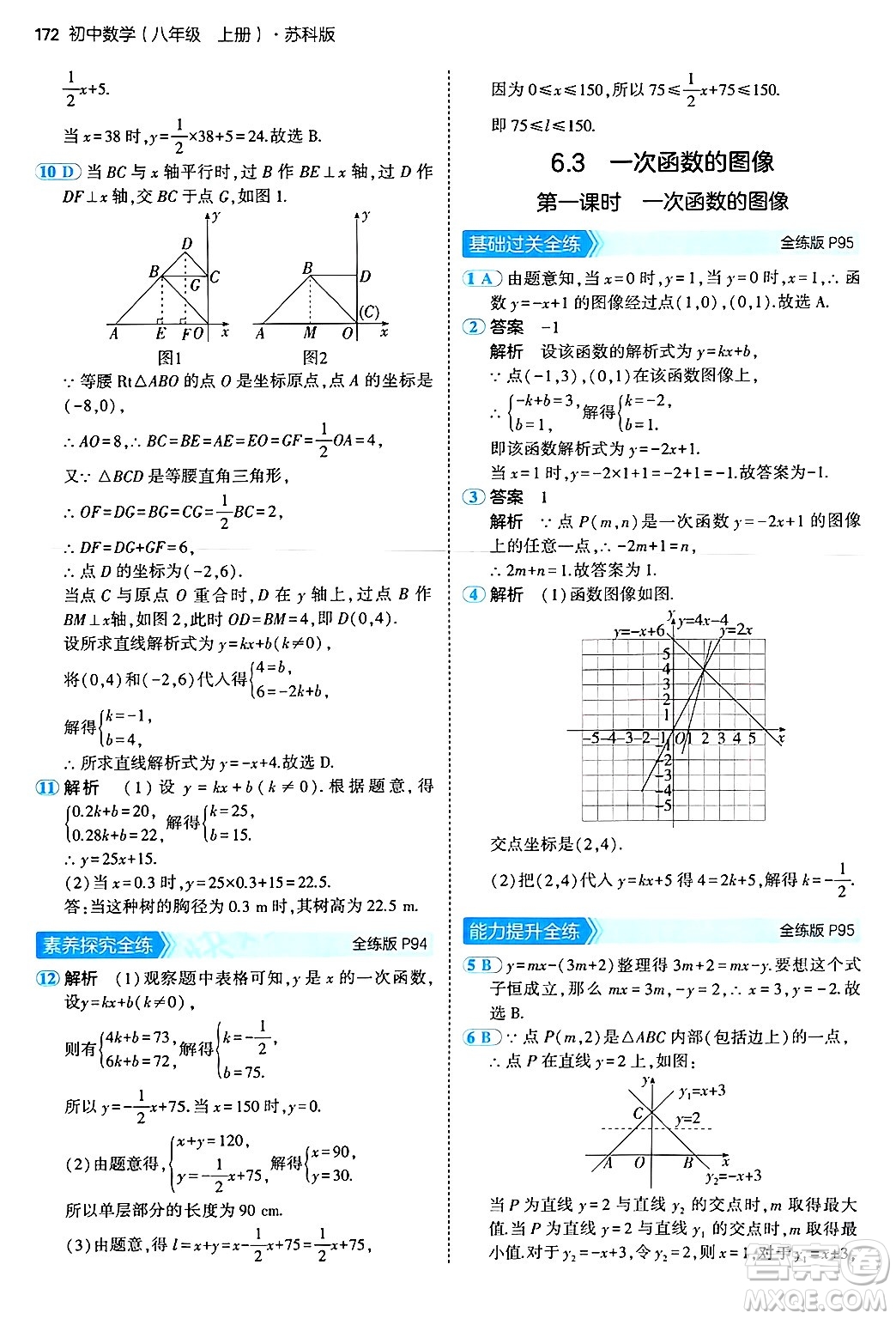 四川大學(xué)出版社2024年秋初中同步5年中考3年模擬八年級數(shù)學(xué)上冊蘇科版答案