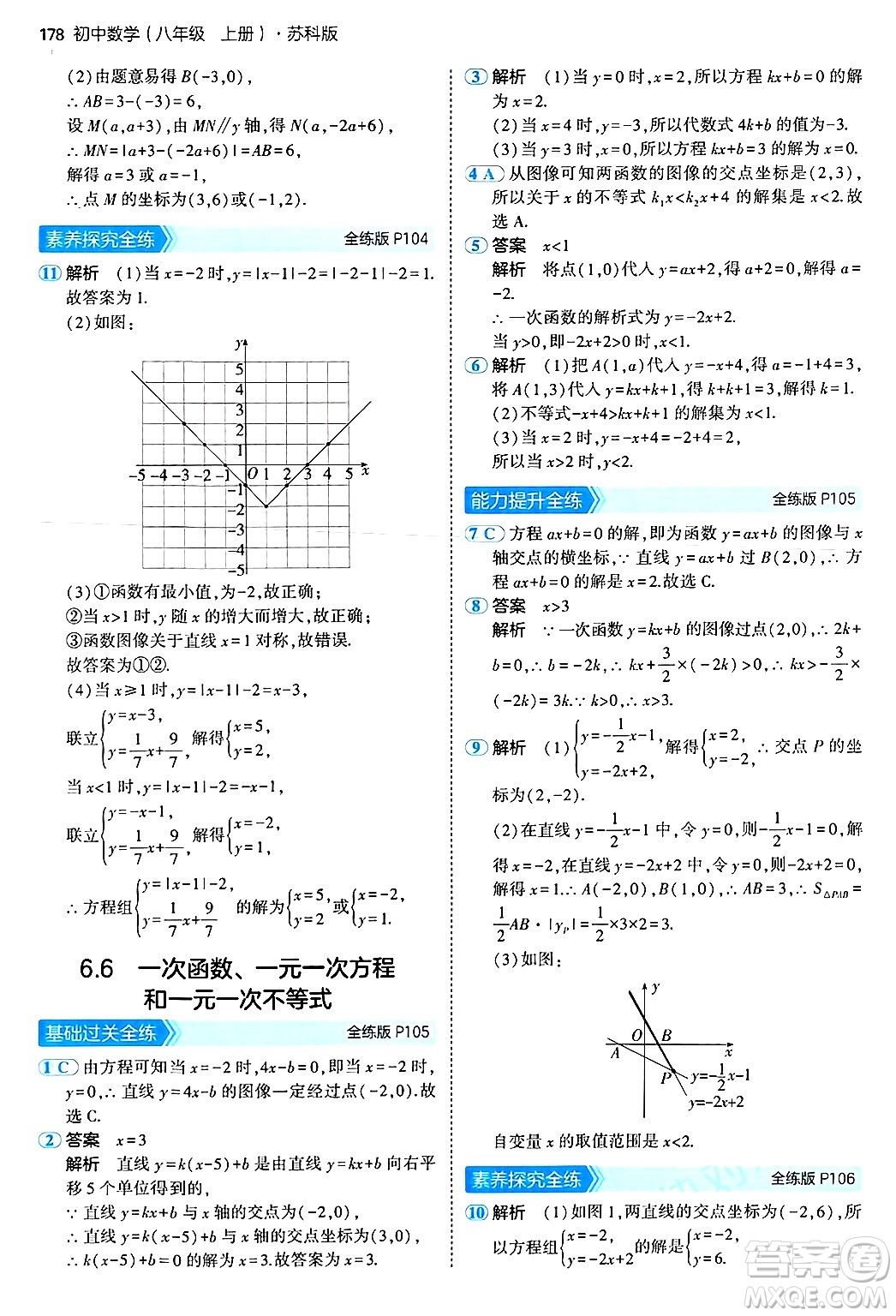 四川大學(xué)出版社2024年秋初中同步5年中考3年模擬八年級數(shù)學(xué)上冊蘇科版答案