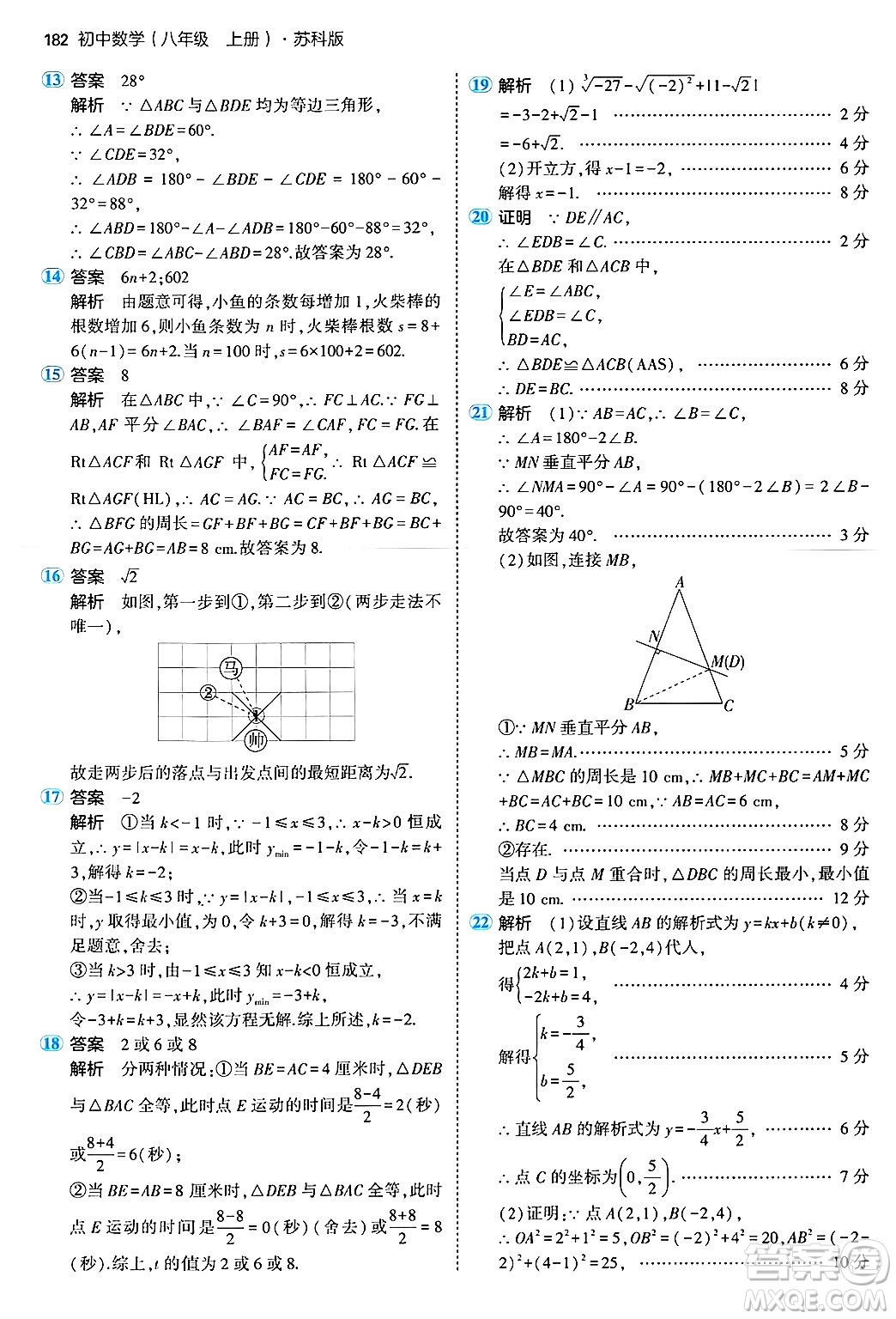 四川大學(xué)出版社2024年秋初中同步5年中考3年模擬八年級數(shù)學(xué)上冊蘇科版答案