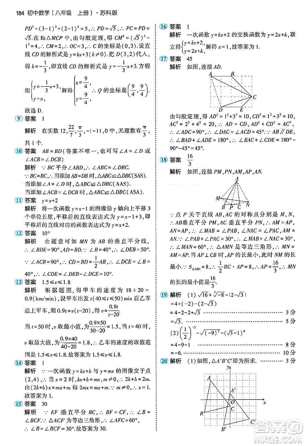 四川大學(xué)出版社2024年秋初中同步5年中考3年模擬八年級數(shù)學(xué)上冊蘇科版答案