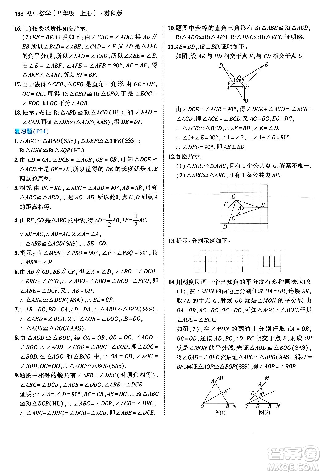 四川大學(xué)出版社2024年秋初中同步5年中考3年模擬八年級數(shù)學(xué)上冊蘇科版答案