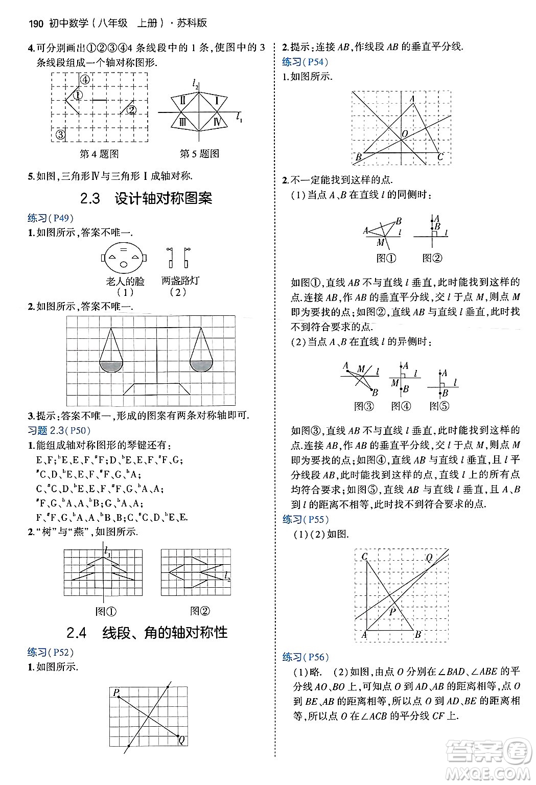 四川大學(xué)出版社2024年秋初中同步5年中考3年模擬八年級數(shù)學(xué)上冊蘇科版答案