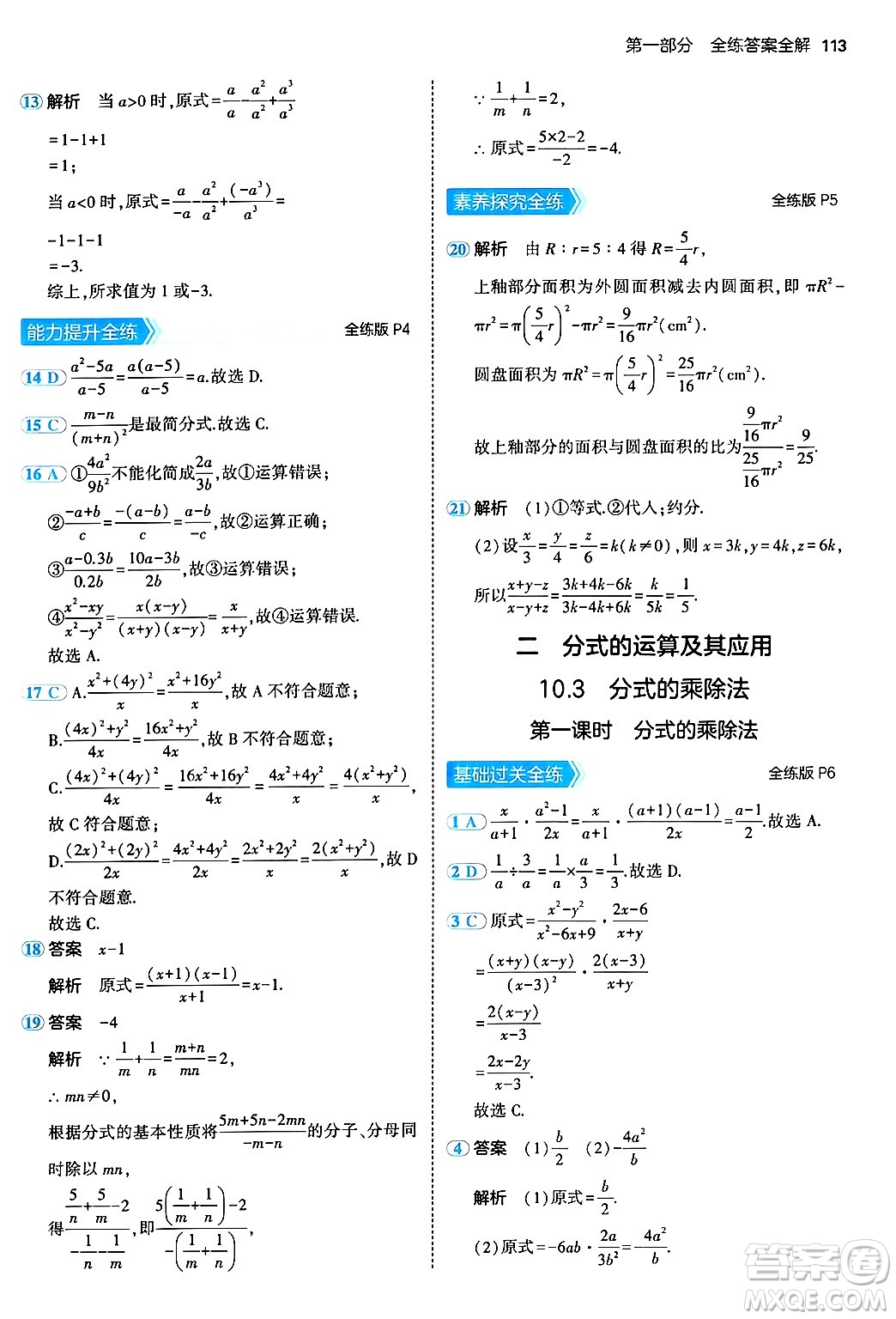 四川大學(xué)出版社2024年秋初中同步5年中考3年模擬八年級(jí)數(shù)學(xué)上冊(cè)北京課改版北京專版答案