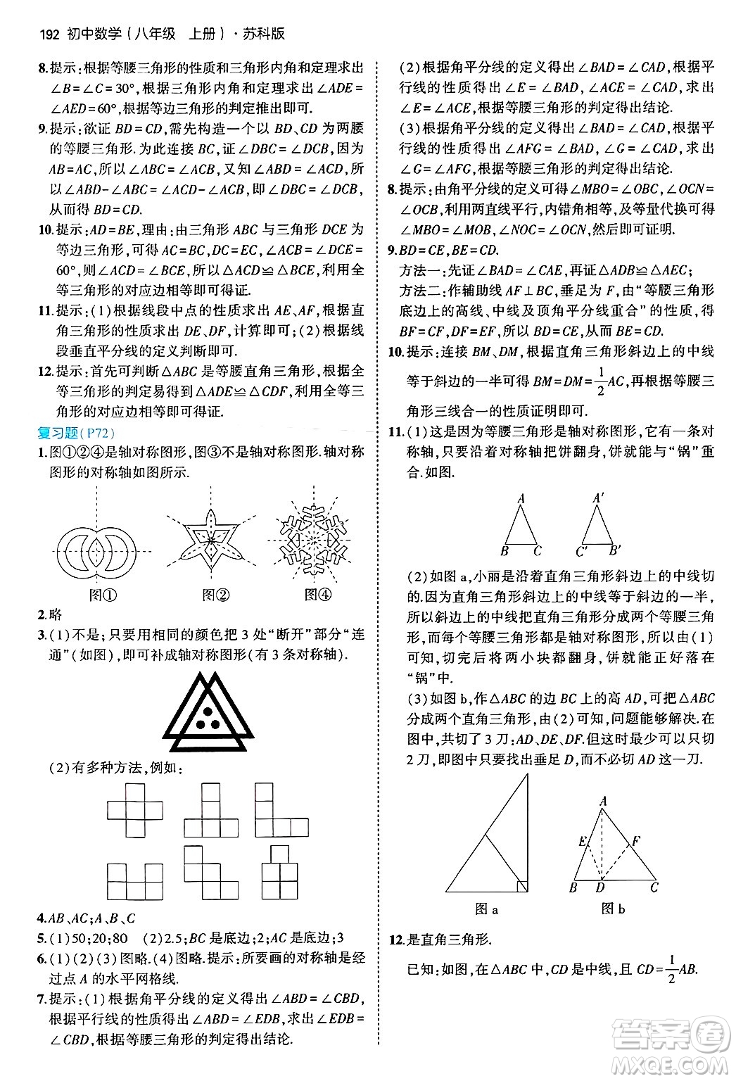 四川大學(xué)出版社2024年秋初中同步5年中考3年模擬八年級數(shù)學(xué)上冊蘇科版答案