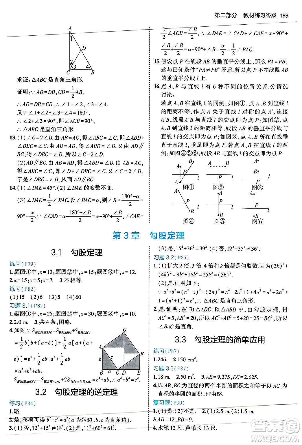 四川大學(xué)出版社2024年秋初中同步5年中考3年模擬八年級數(shù)學(xué)上冊蘇科版答案