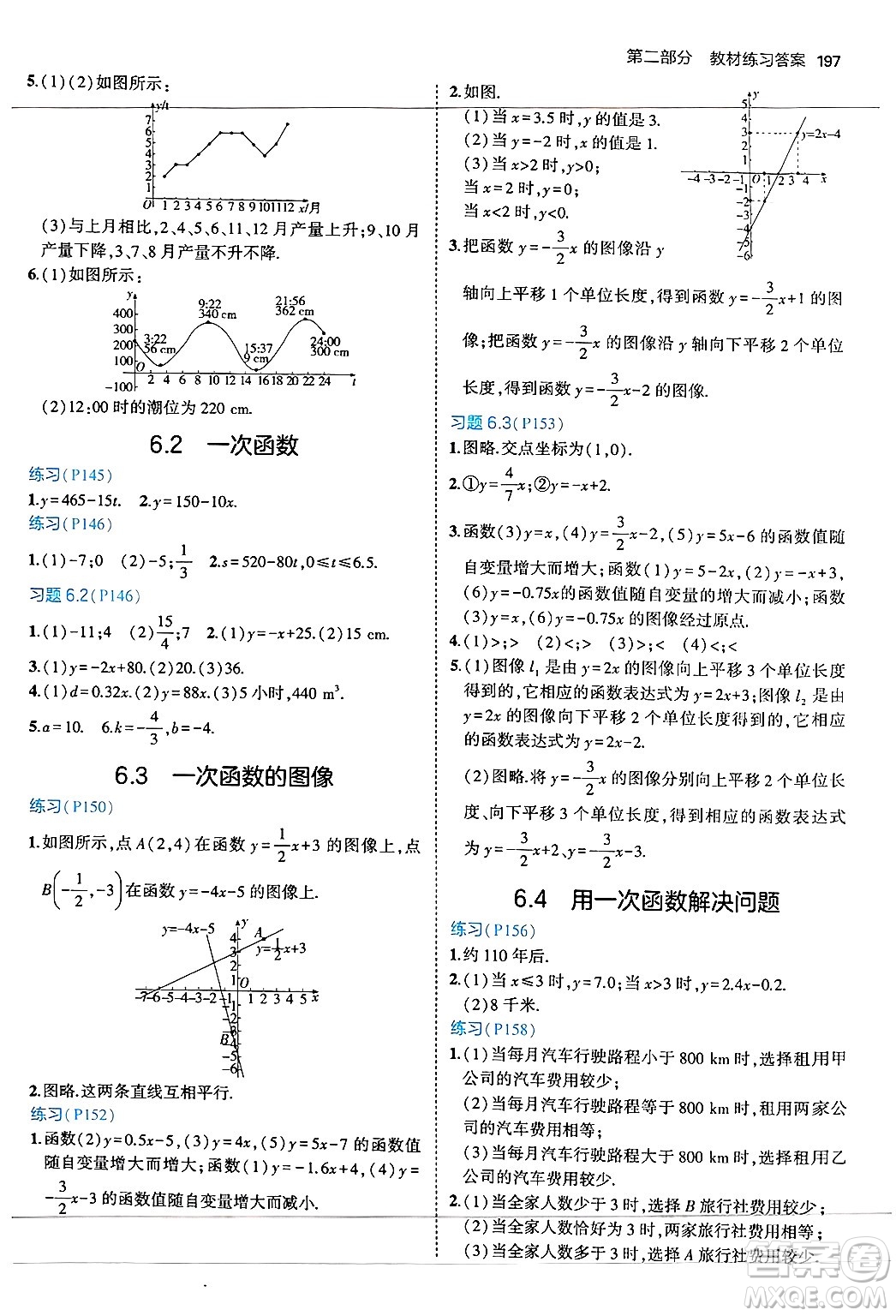 四川大學(xué)出版社2024年秋初中同步5年中考3年模擬八年級數(shù)學(xué)上冊蘇科版答案