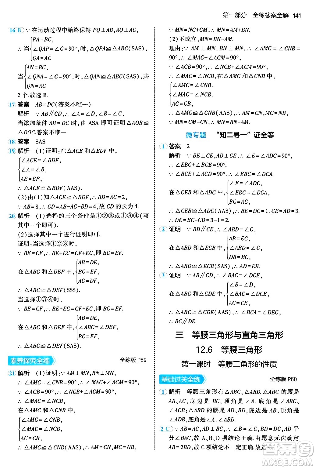 四川大學(xué)出版社2024年秋初中同步5年中考3年模擬八年級(jí)數(shù)學(xué)上冊(cè)北京課改版北京專版答案