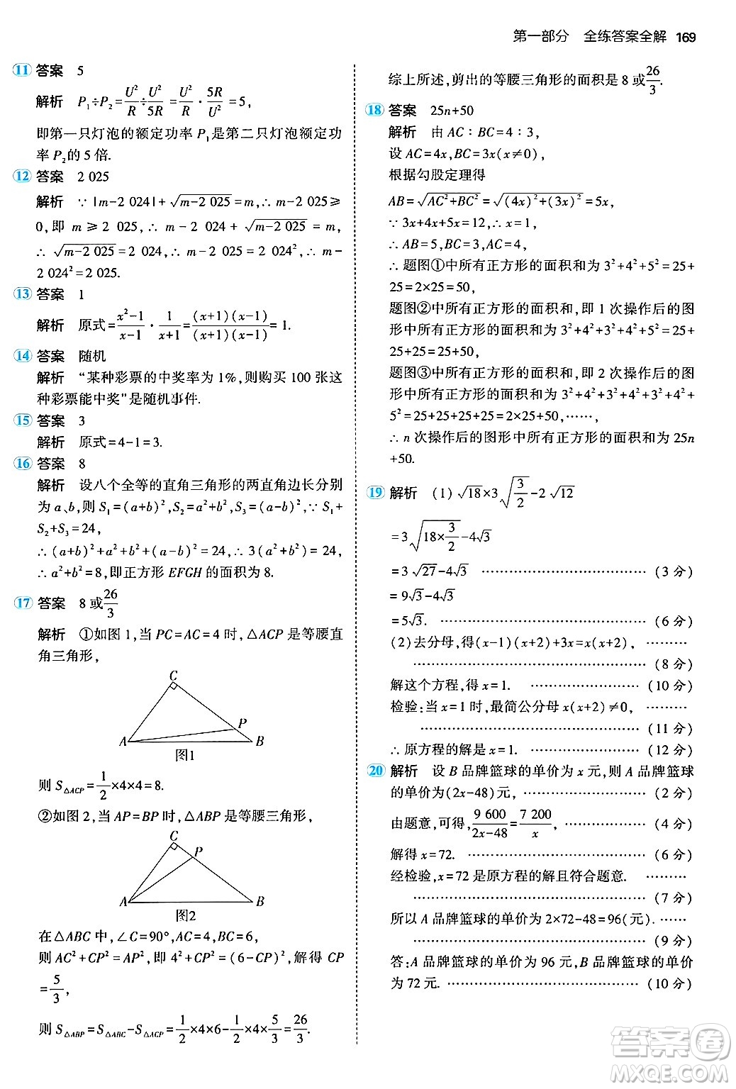 四川大學(xué)出版社2024年秋初中同步5年中考3年模擬八年級(jí)數(shù)學(xué)上冊(cè)北京課改版北京專版答案