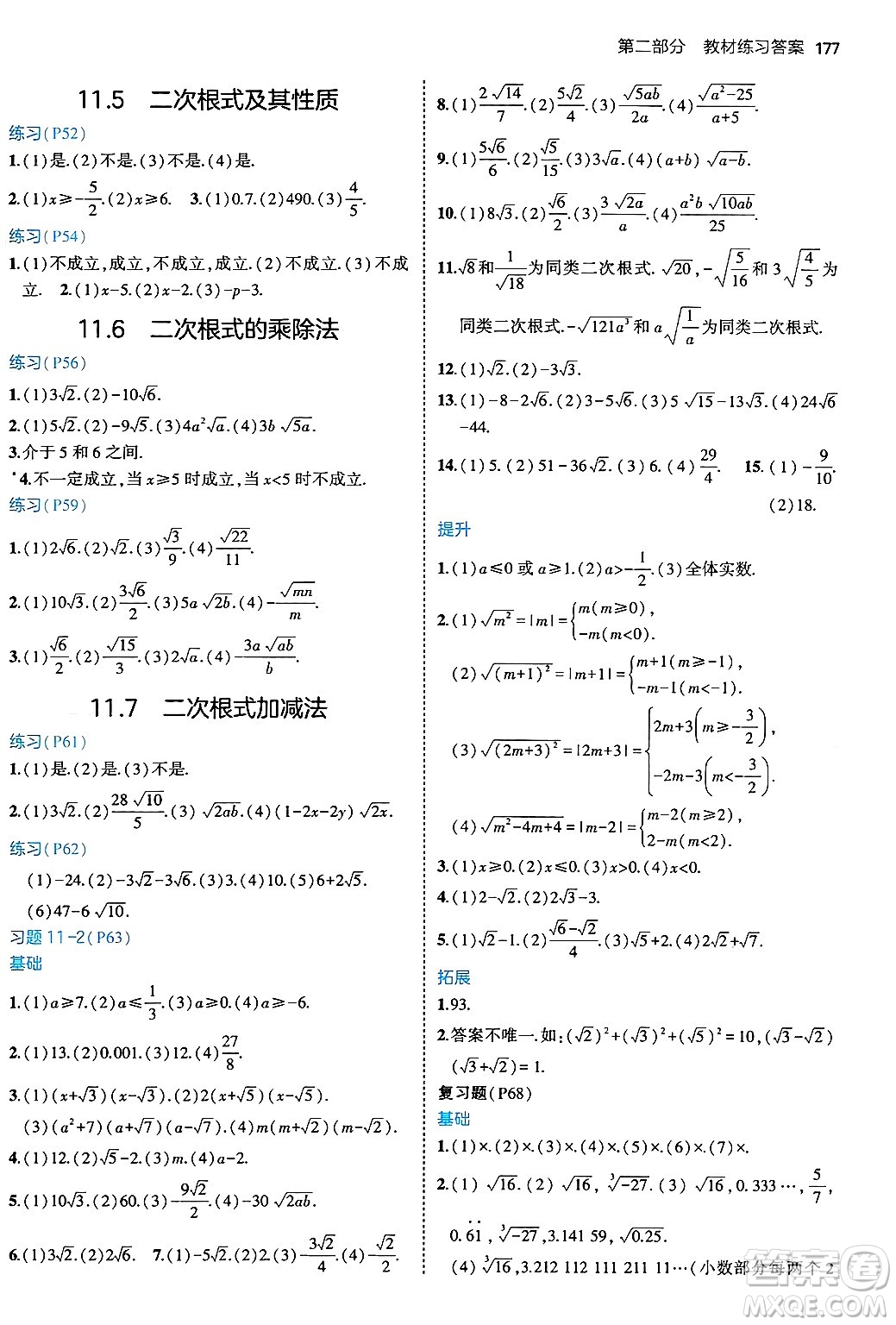 四川大學(xué)出版社2024年秋初中同步5年中考3年模擬八年級(jí)數(shù)學(xué)上冊(cè)北京課改版北京專版答案