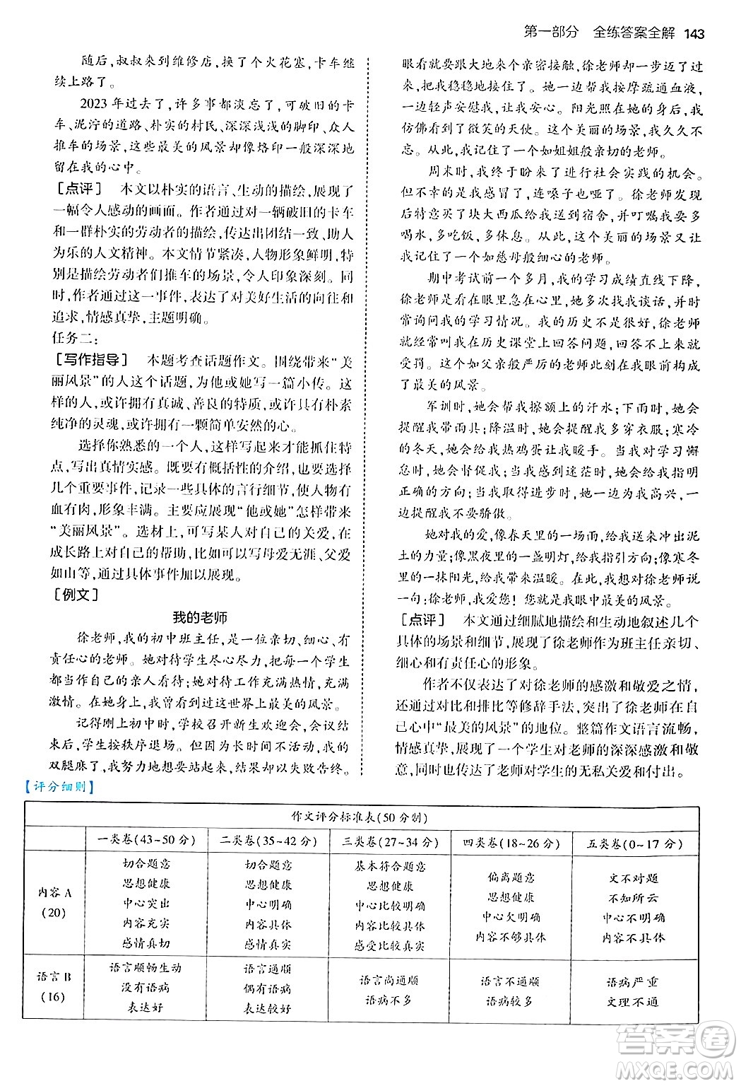 四川大學(xué)出版社2024年秋初中同步5年中考3年模擬八年級(jí)語(yǔ)文上冊(cè)人教版答案