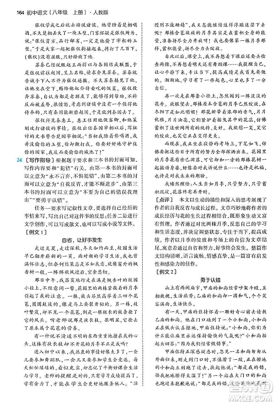 四川大學(xué)出版社2024年秋初中同步5年中考3年模擬八年級(jí)語(yǔ)文上冊(cè)人教版答案