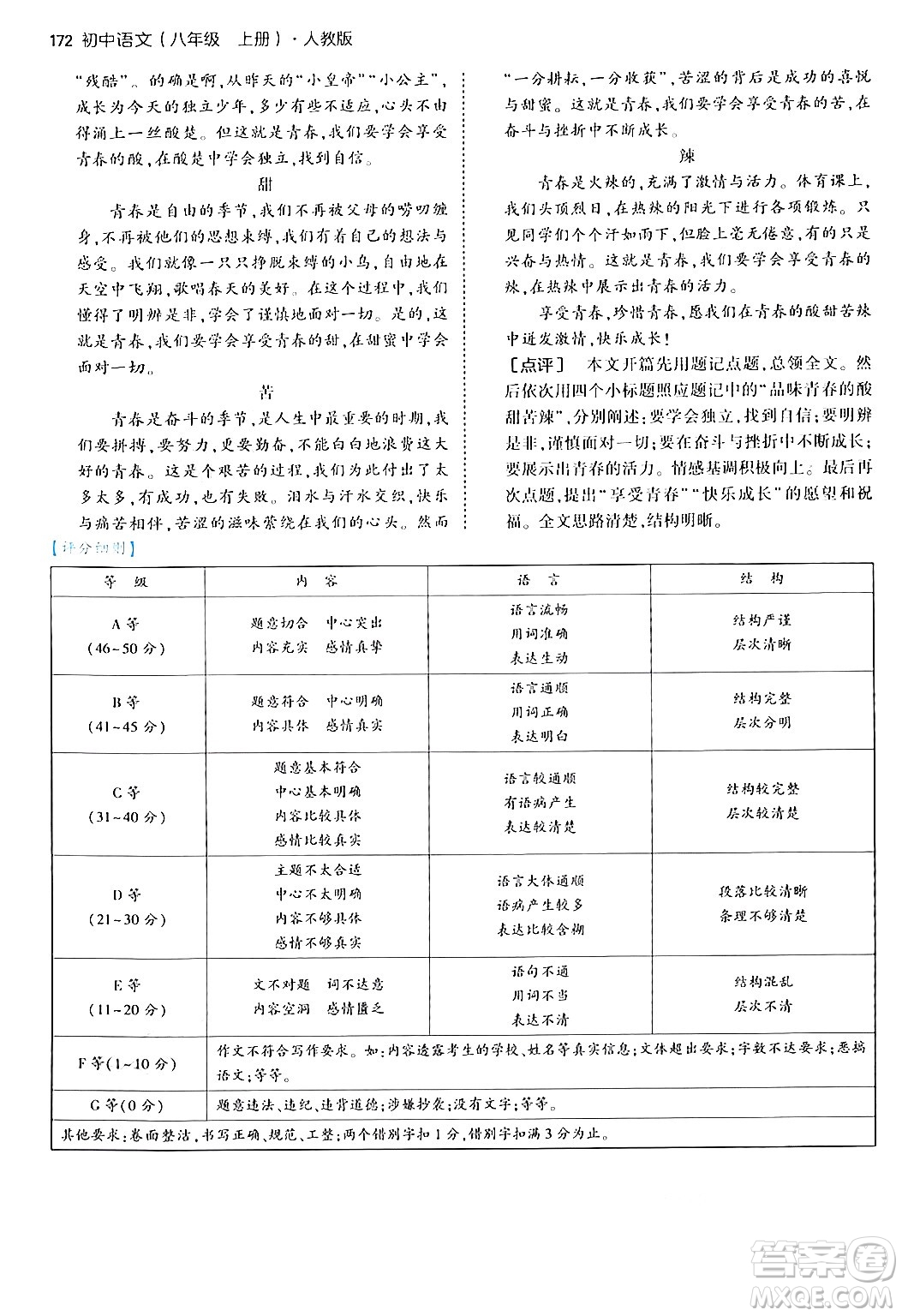 四川大學(xué)出版社2024年秋初中同步5年中考3年模擬八年級(jí)語(yǔ)文上冊(cè)人教版答案