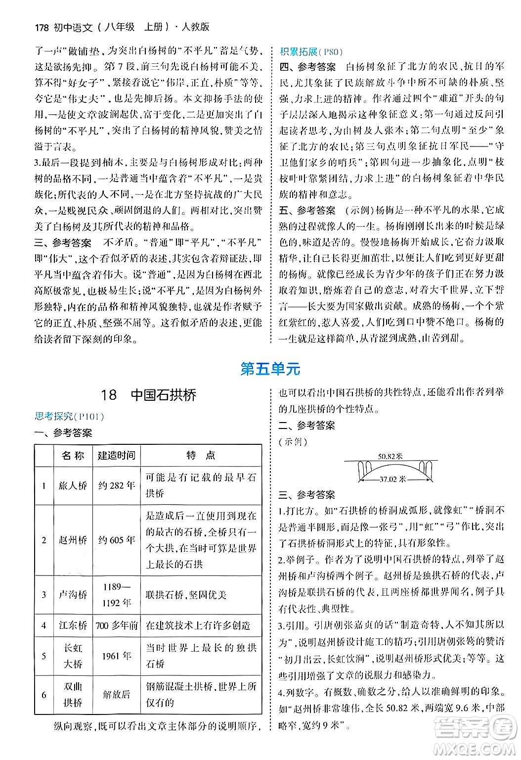 四川大學(xué)出版社2024年秋初中同步5年中考3年模擬八年級(jí)語(yǔ)文上冊(cè)人教版答案