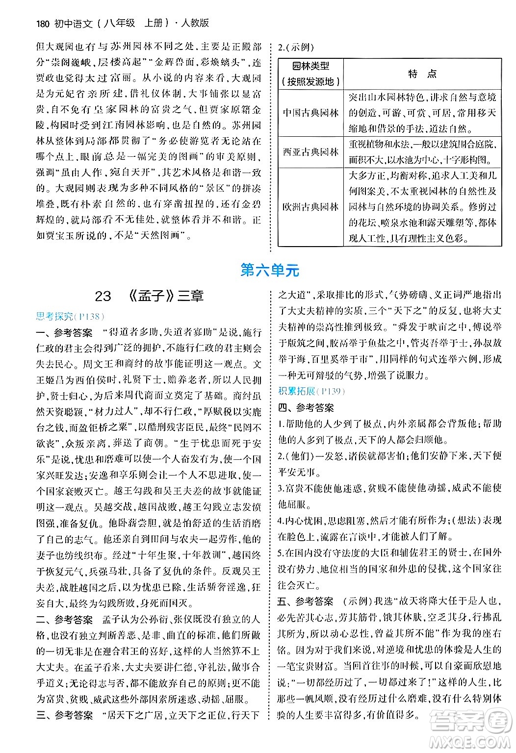 四川大學(xué)出版社2024年秋初中同步5年中考3年模擬八年級(jí)語(yǔ)文上冊(cè)人教版答案