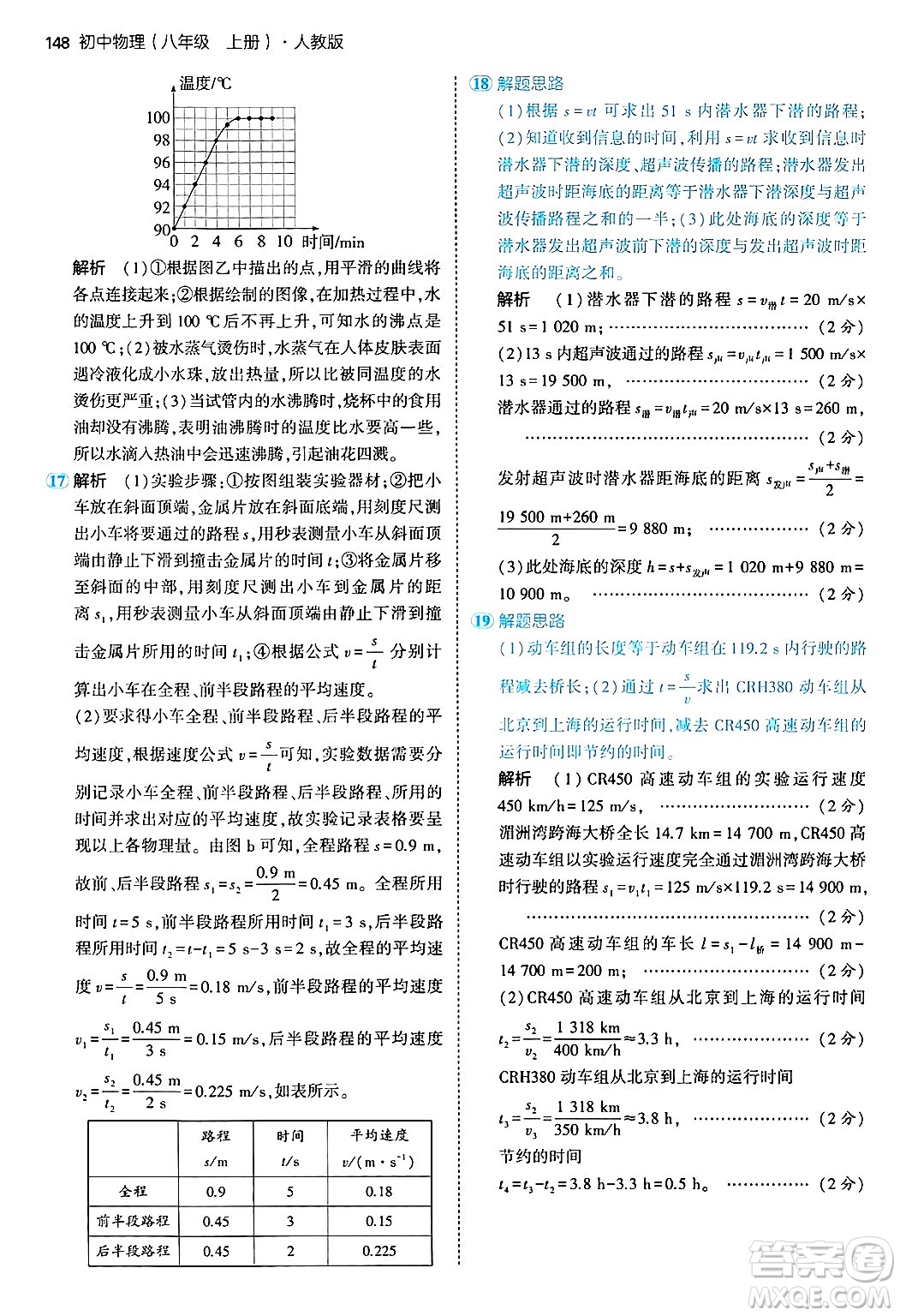 四川大學出版社2024年秋初中同步5年中考3年模擬八年級物理上冊人教版答案