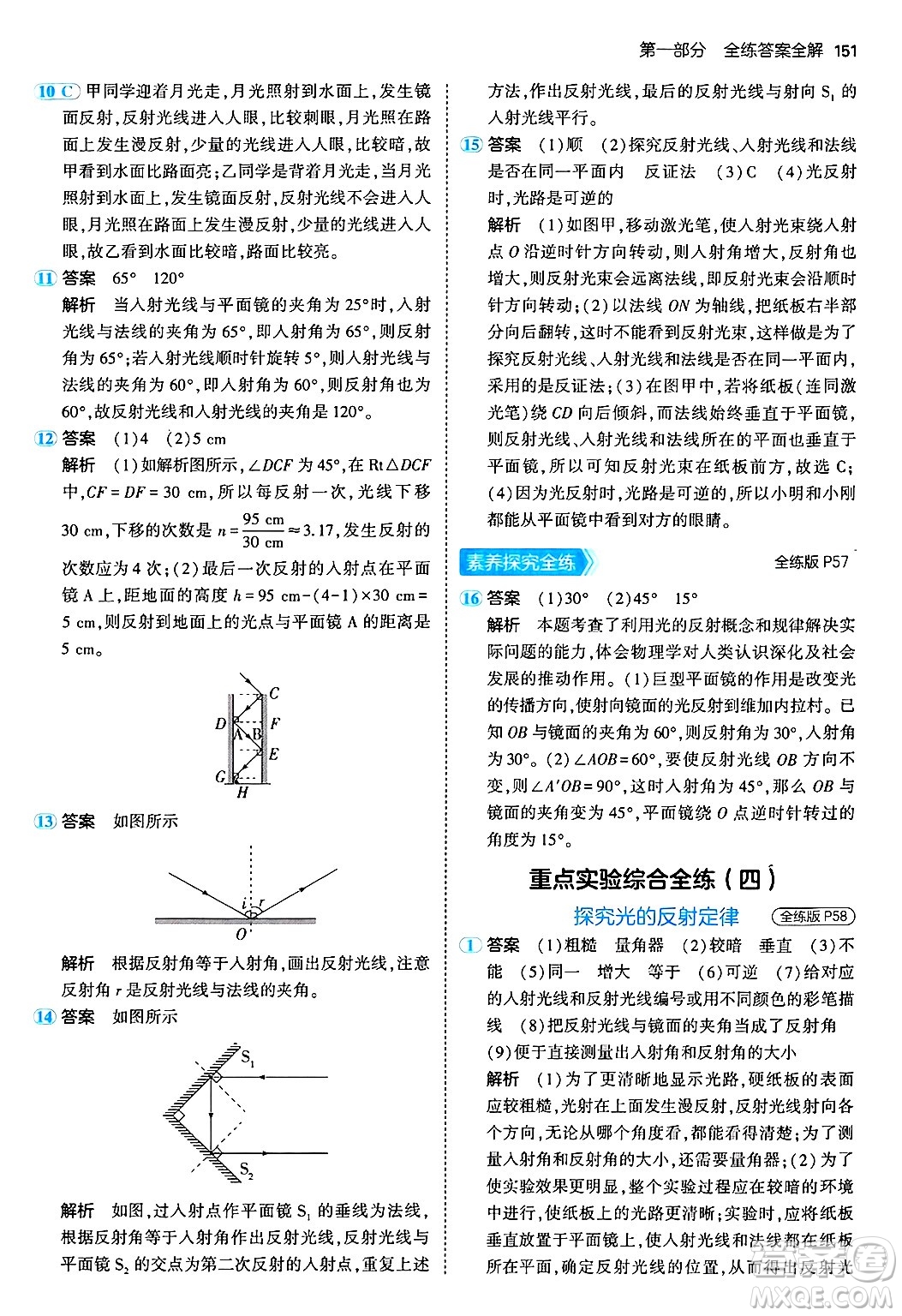 四川大學出版社2024年秋初中同步5年中考3年模擬八年級物理上冊人教版答案