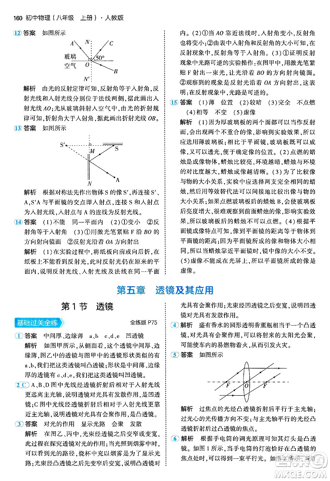 四川大學出版社2024年秋初中同步5年中考3年模擬八年級物理上冊人教版答案