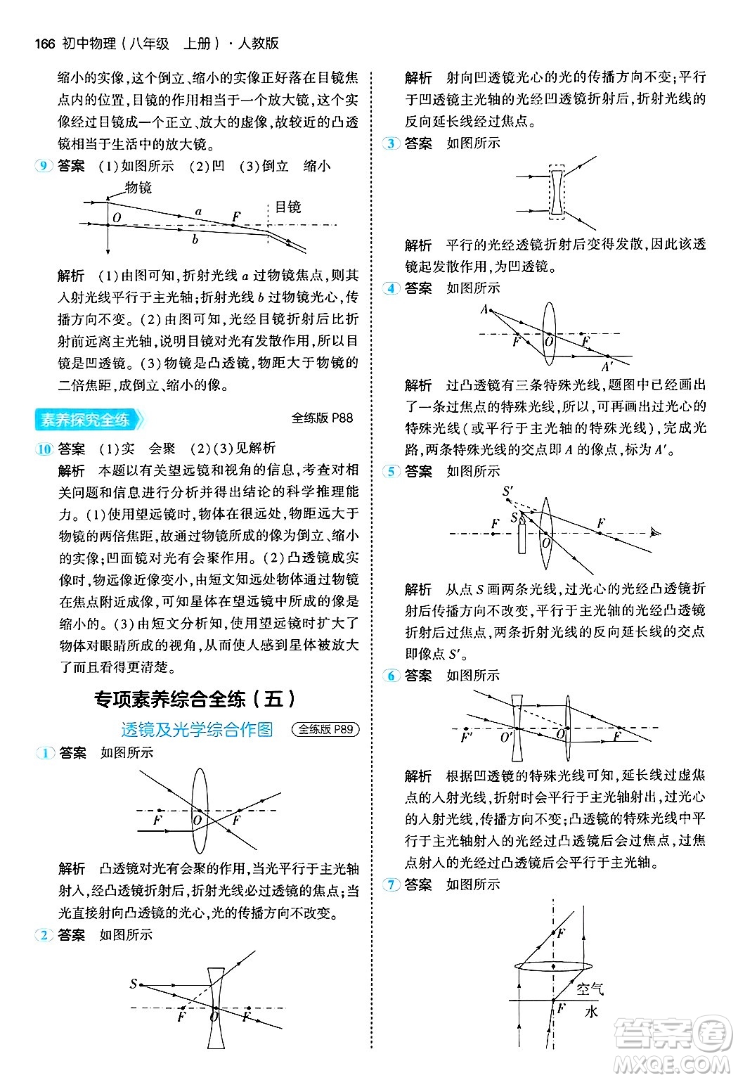 四川大學出版社2024年秋初中同步5年中考3年模擬八年級物理上冊人教版答案