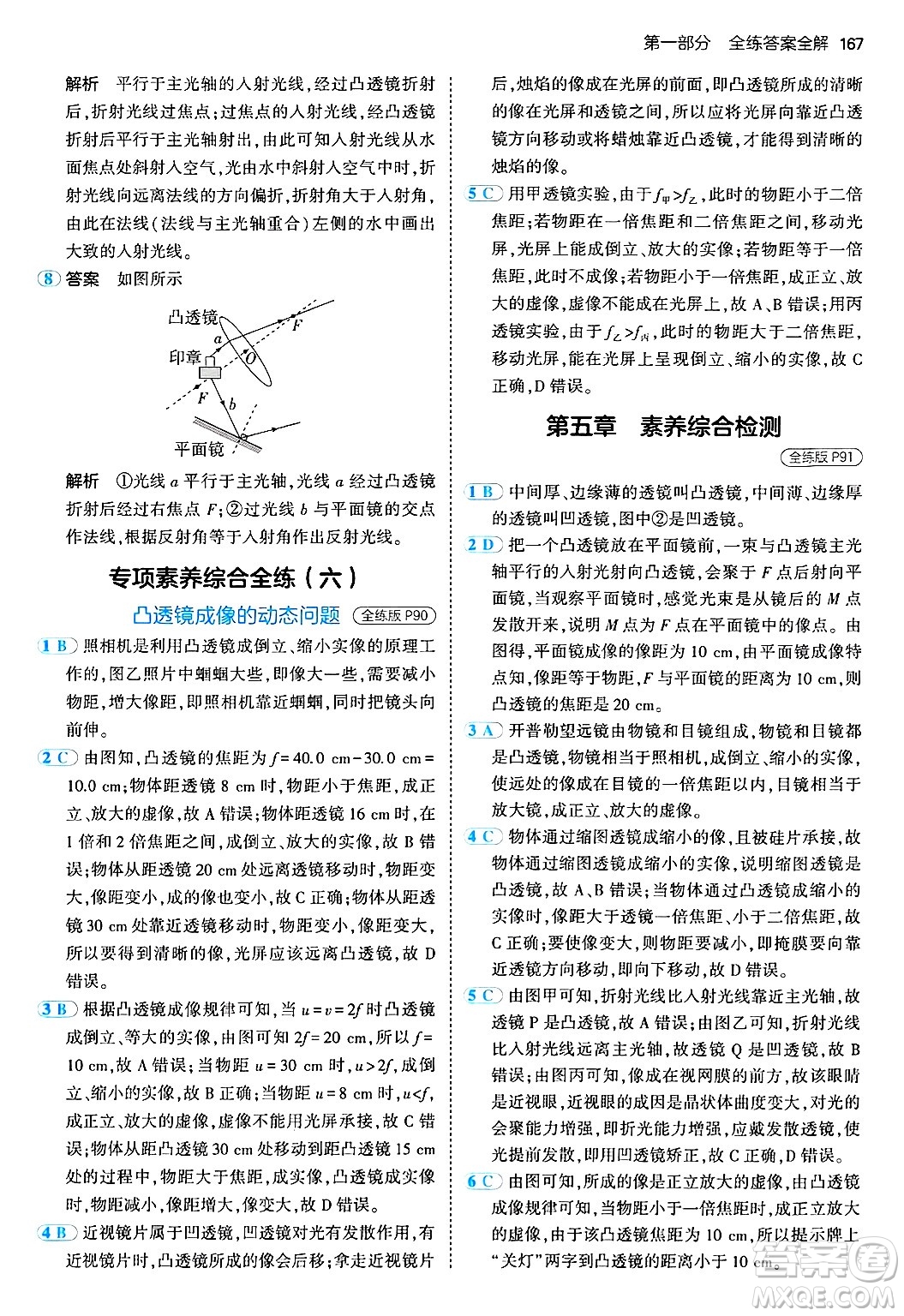 四川大學出版社2024年秋初中同步5年中考3年模擬八年級物理上冊人教版答案