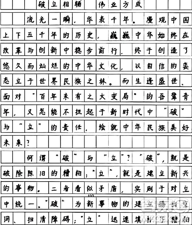 有破就有立材料作文800字 關(guān)于有破就有立的材料作文800字