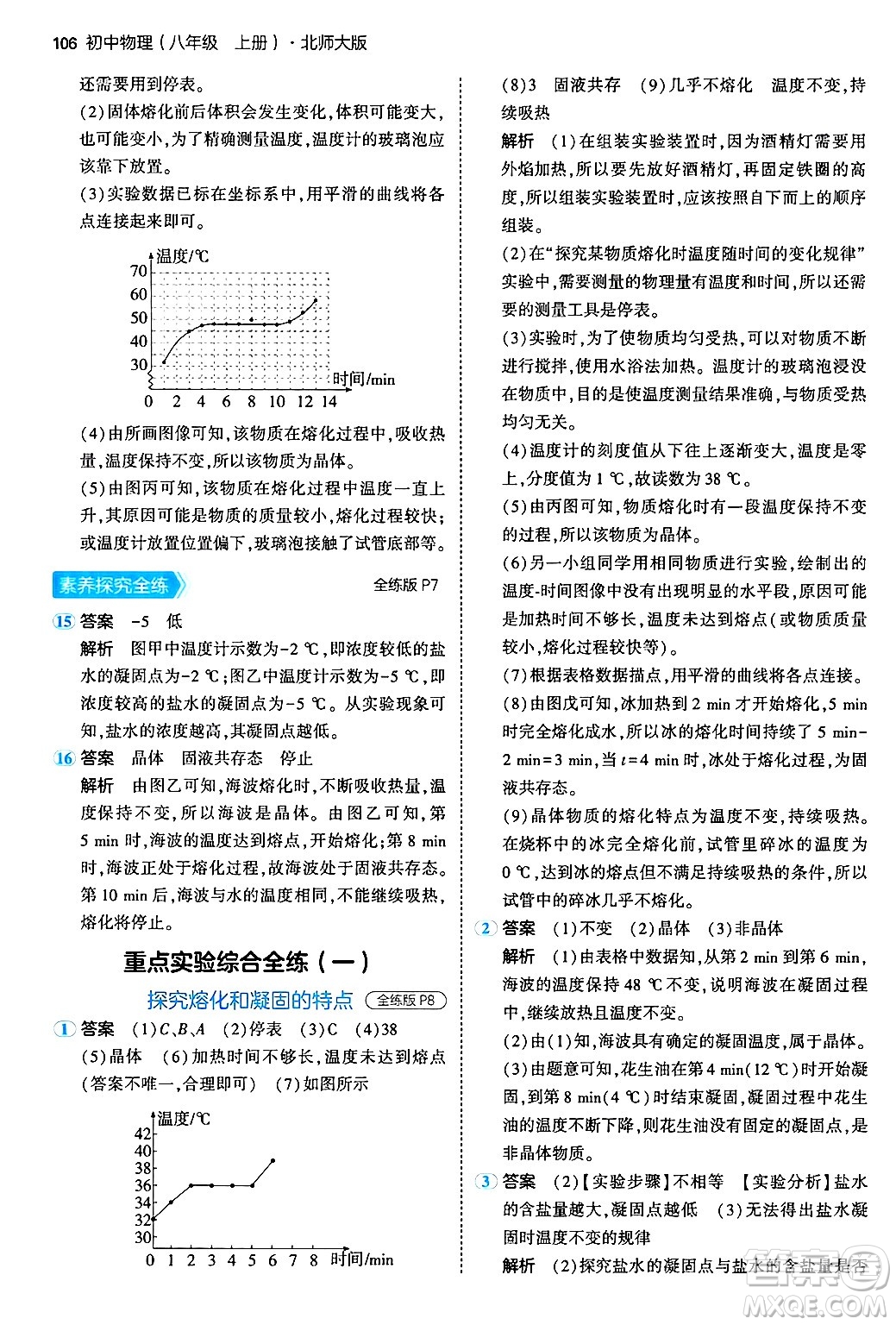 四川大學(xué)出版社2024年秋初中同步5年中考3年模擬八年級(jí)物理上冊(cè)北師大版答案