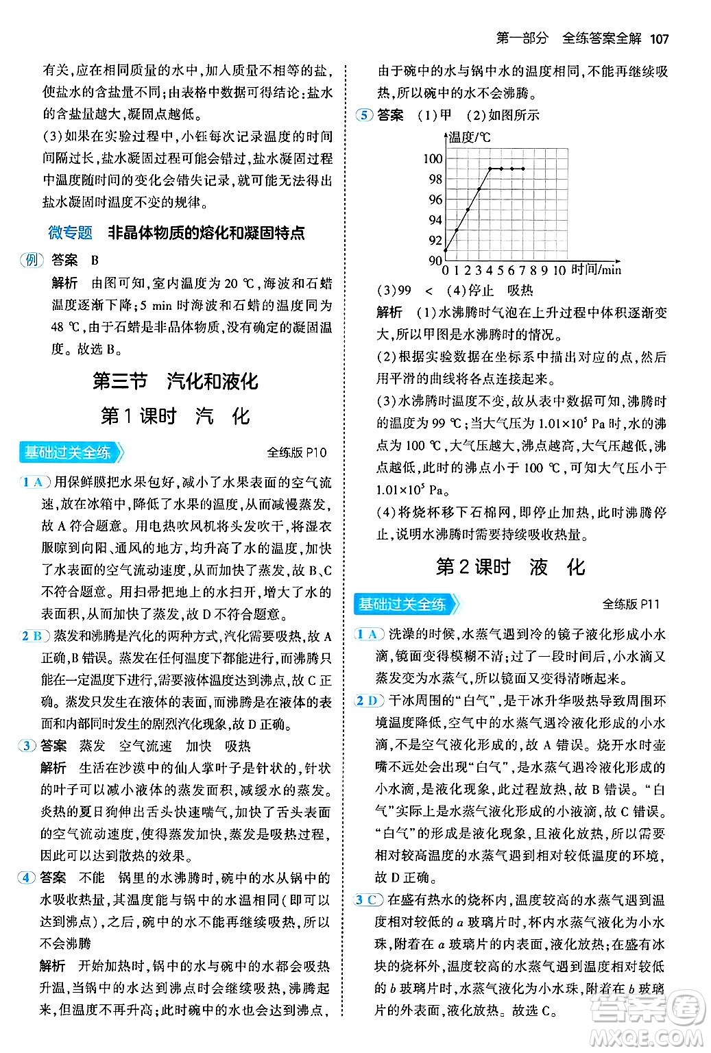 四川大學(xué)出版社2024年秋初中同步5年中考3年模擬八年級(jí)物理上冊(cè)北師大版答案