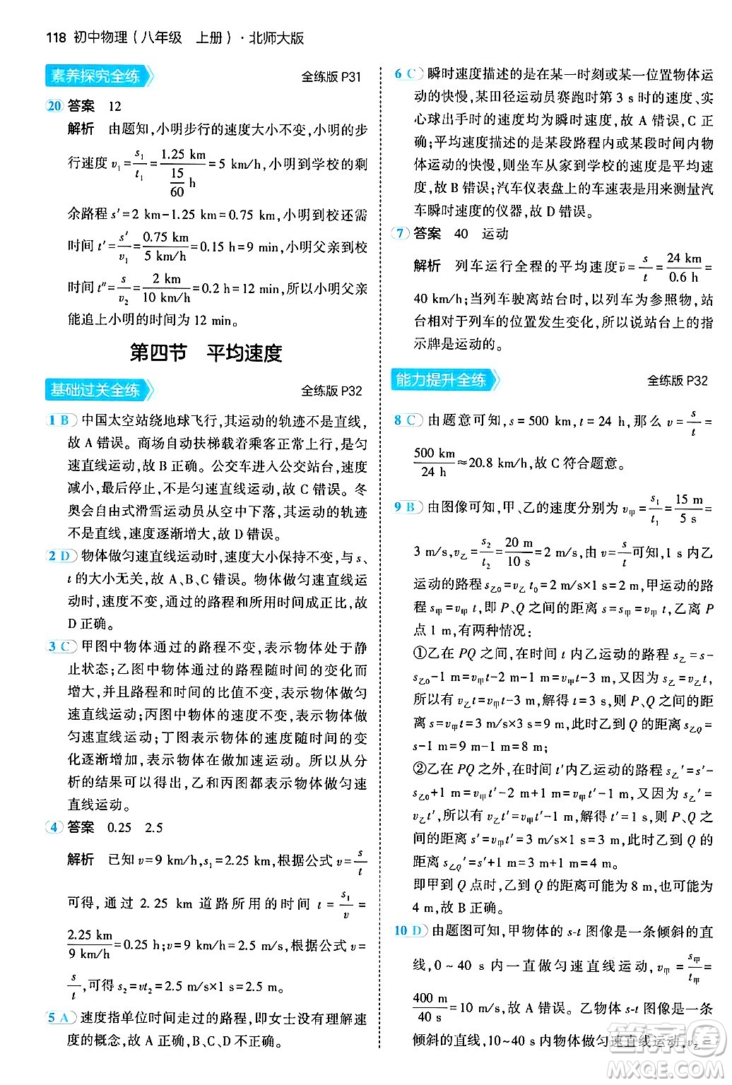 四川大學(xué)出版社2024年秋初中同步5年中考3年模擬八年級(jí)物理上冊(cè)北師大版答案