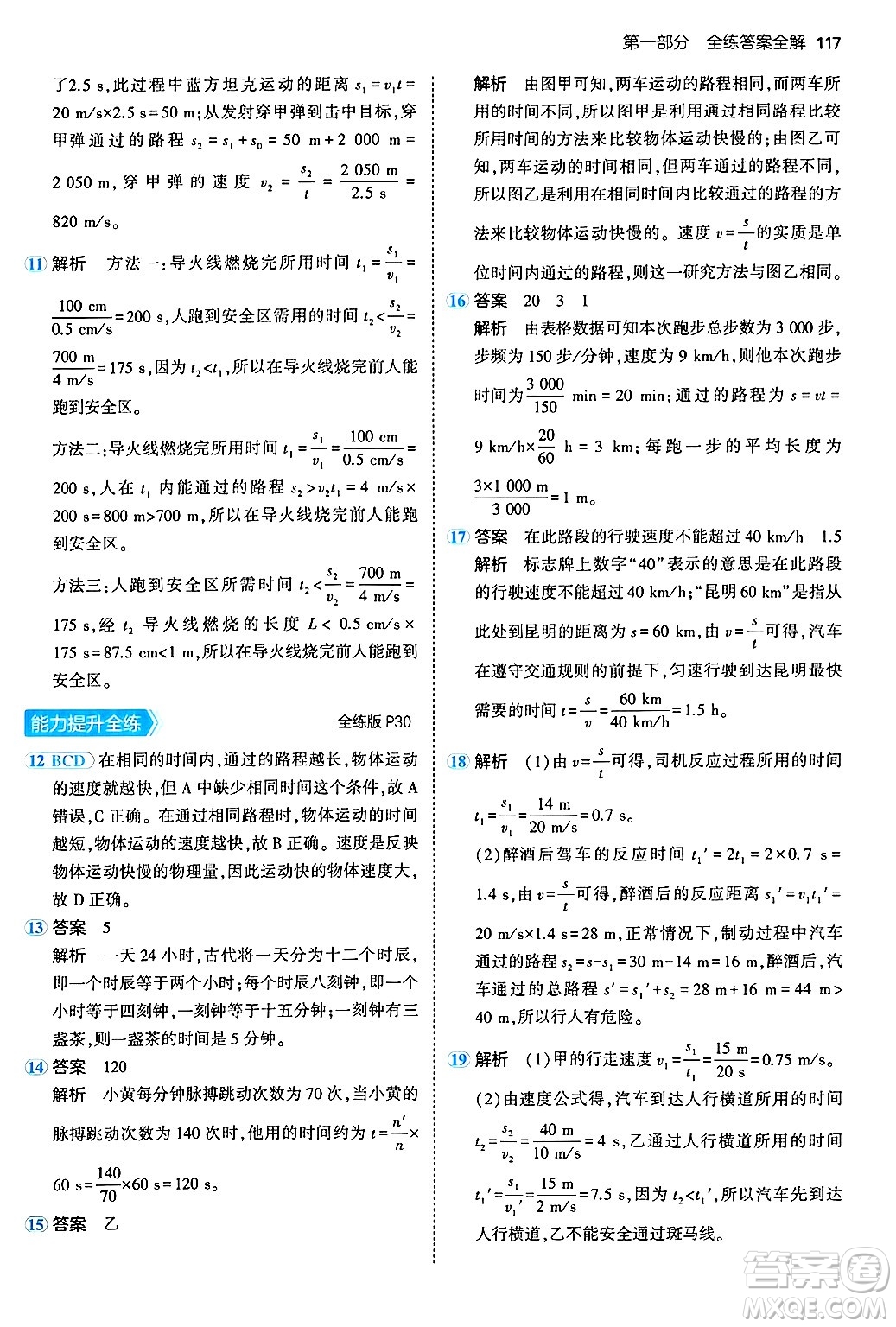 四川大學(xué)出版社2024年秋初中同步5年中考3年模擬八年級(jí)物理上冊(cè)北師大版答案