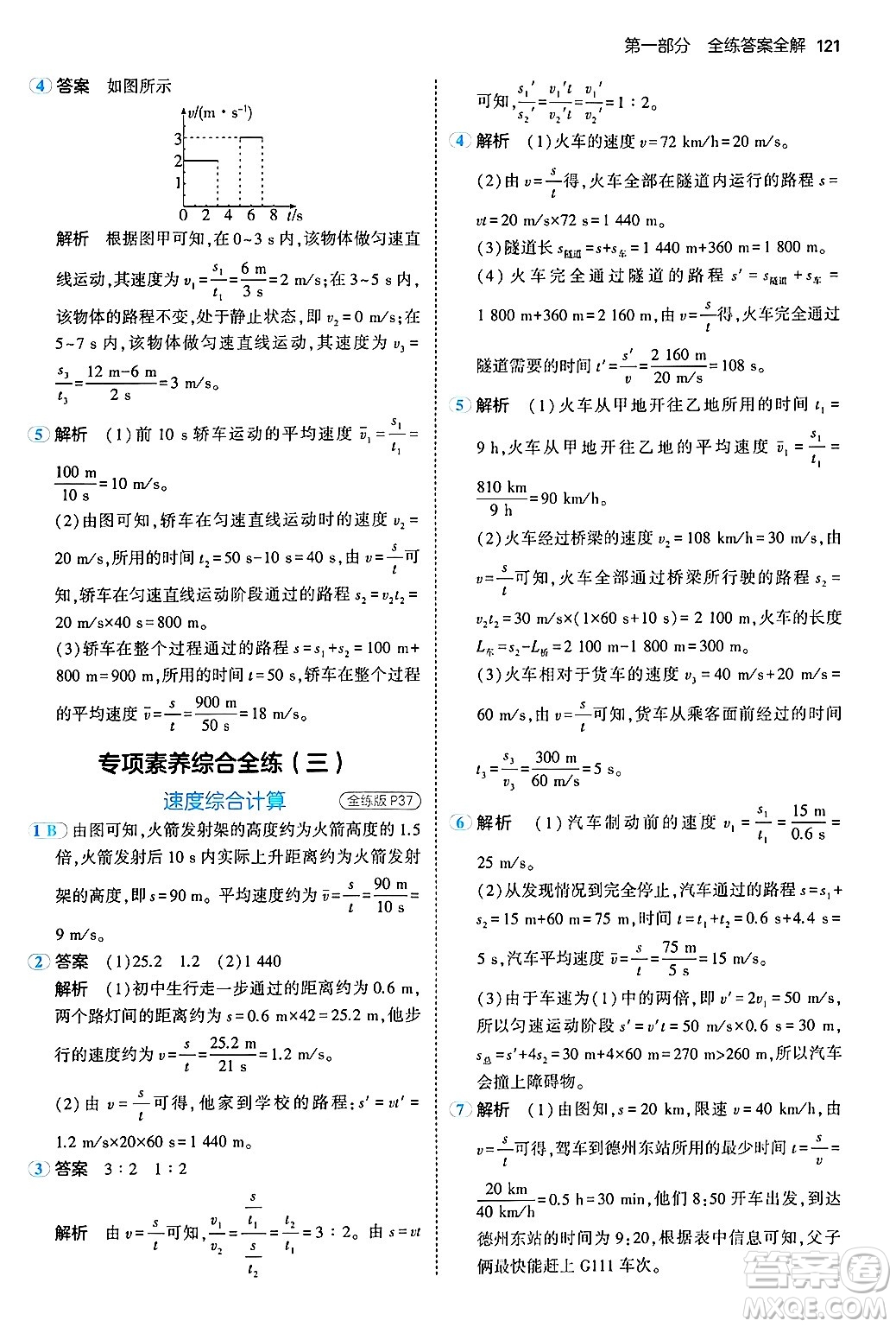 四川大學(xué)出版社2024年秋初中同步5年中考3年模擬八年級(jí)物理上冊(cè)北師大版答案