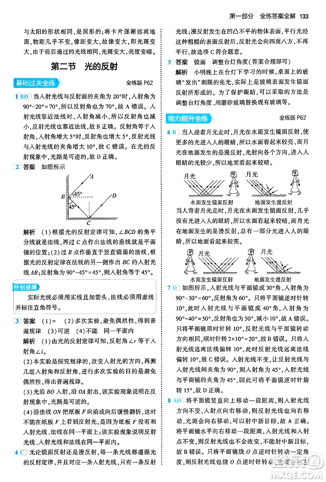 四川大學(xué)出版社2024年秋初中同步5年中考3年模擬八年級(jí)物理上冊(cè)北師大版答案