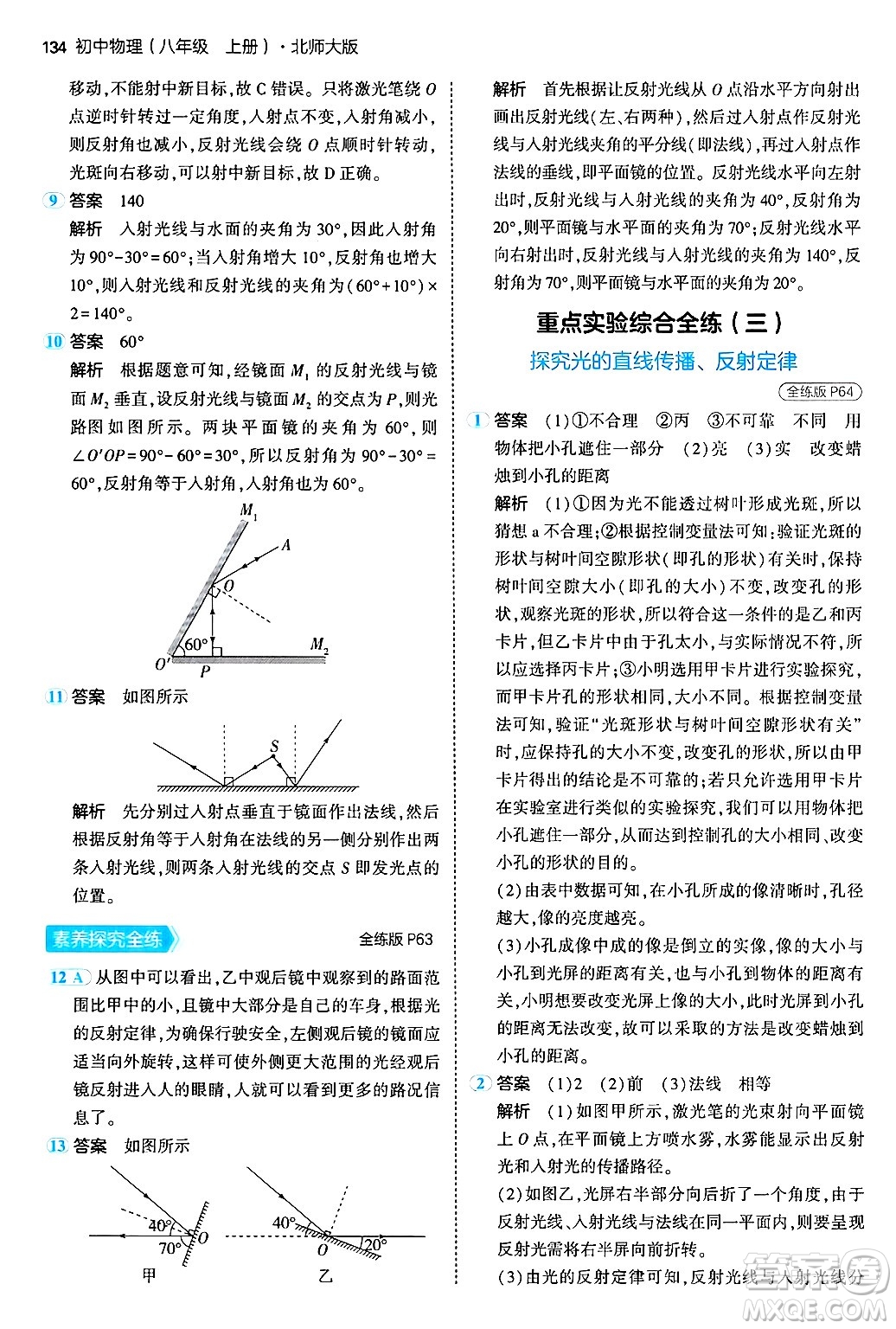 四川大學(xué)出版社2024年秋初中同步5年中考3年模擬八年級(jí)物理上冊(cè)北師大版答案