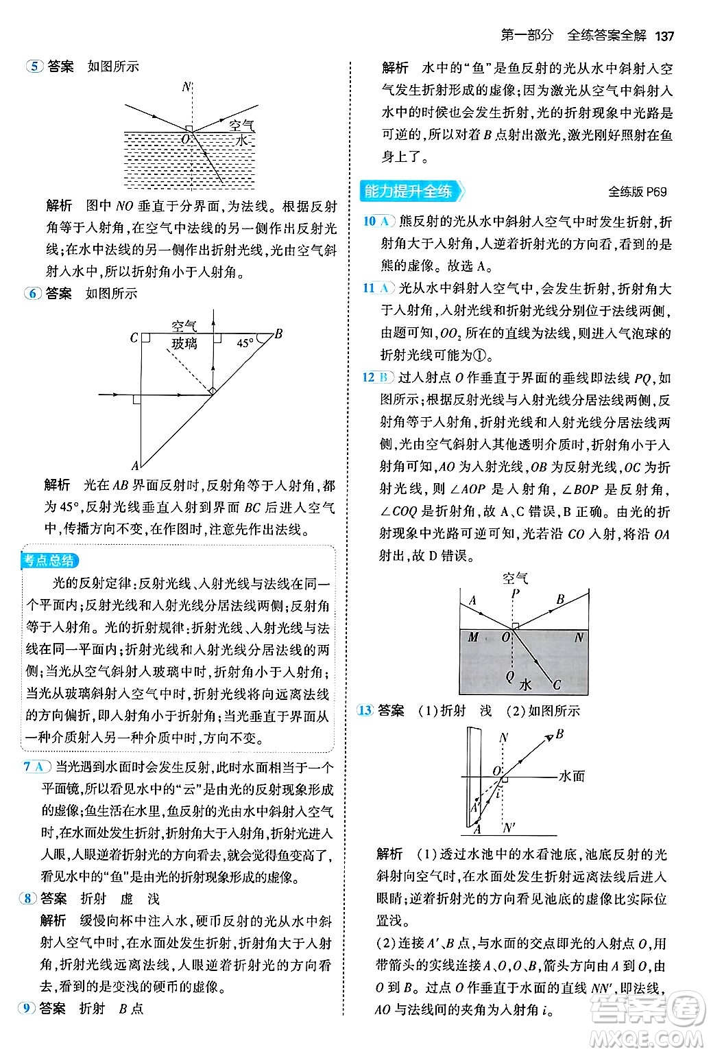 四川大學(xué)出版社2024年秋初中同步5年中考3年模擬八年級(jí)物理上冊(cè)北師大版答案