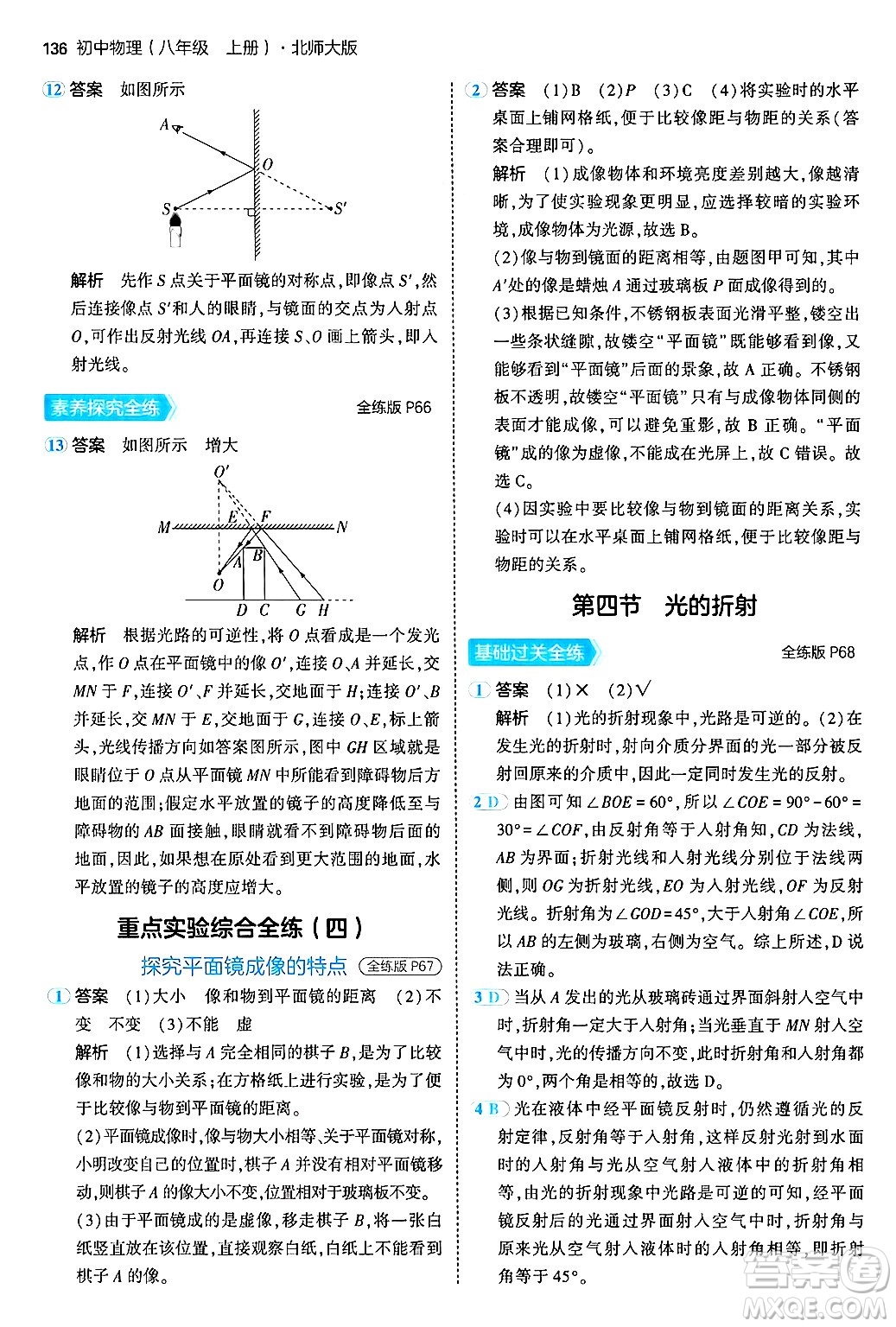 四川大學(xué)出版社2024年秋初中同步5年中考3年模擬八年級(jí)物理上冊(cè)北師大版答案