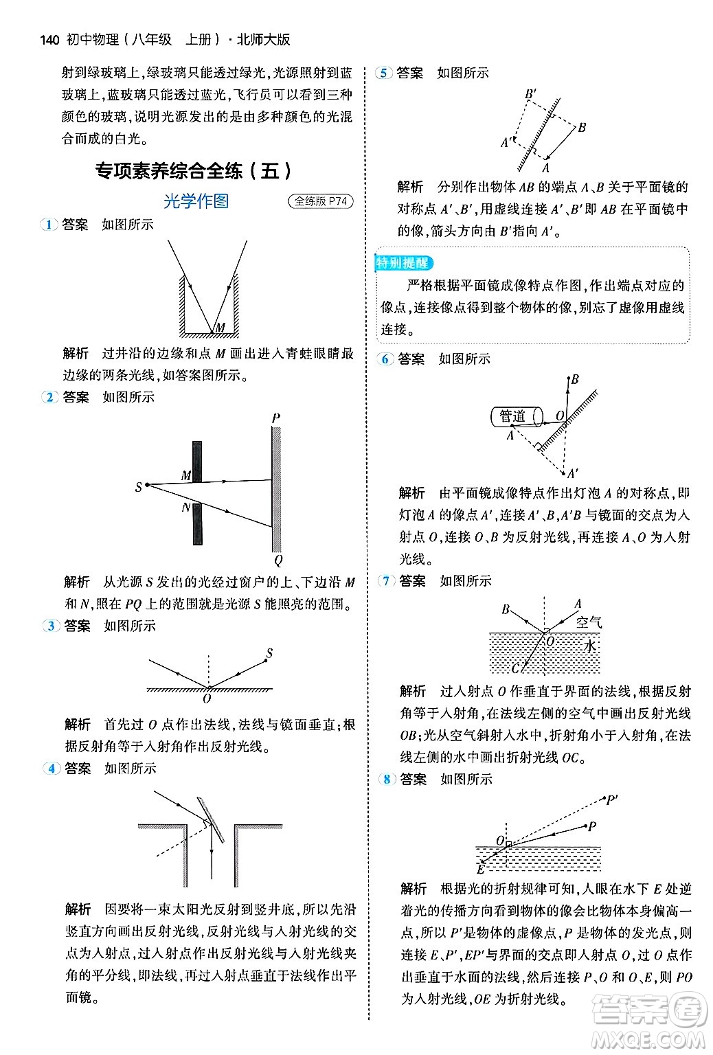 四川大學(xué)出版社2024年秋初中同步5年中考3年模擬八年級(jí)物理上冊(cè)北師大版答案