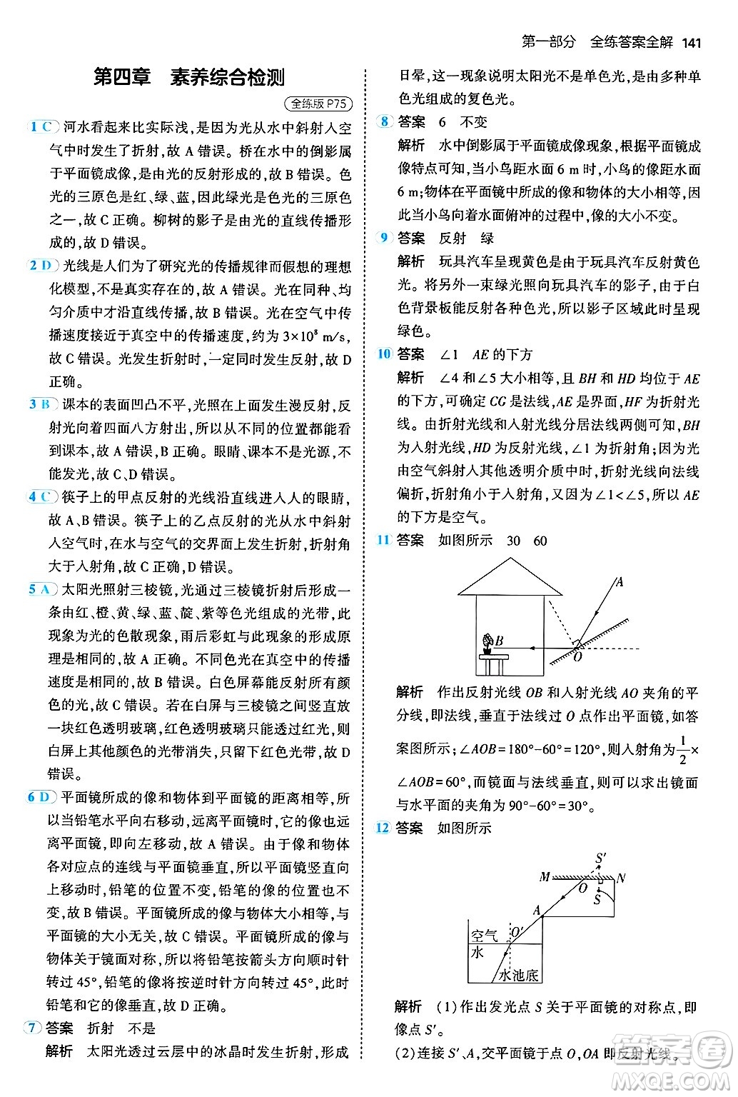 四川大學(xué)出版社2024年秋初中同步5年中考3年模擬八年級(jí)物理上冊(cè)北師大版答案