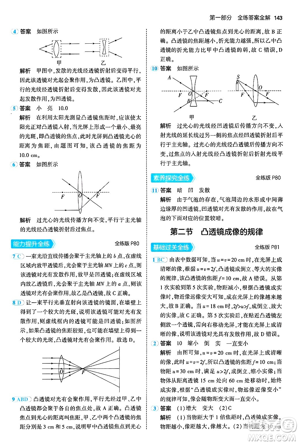 四川大學(xué)出版社2024年秋初中同步5年中考3年模擬八年級(jí)物理上冊(cè)北師大版答案