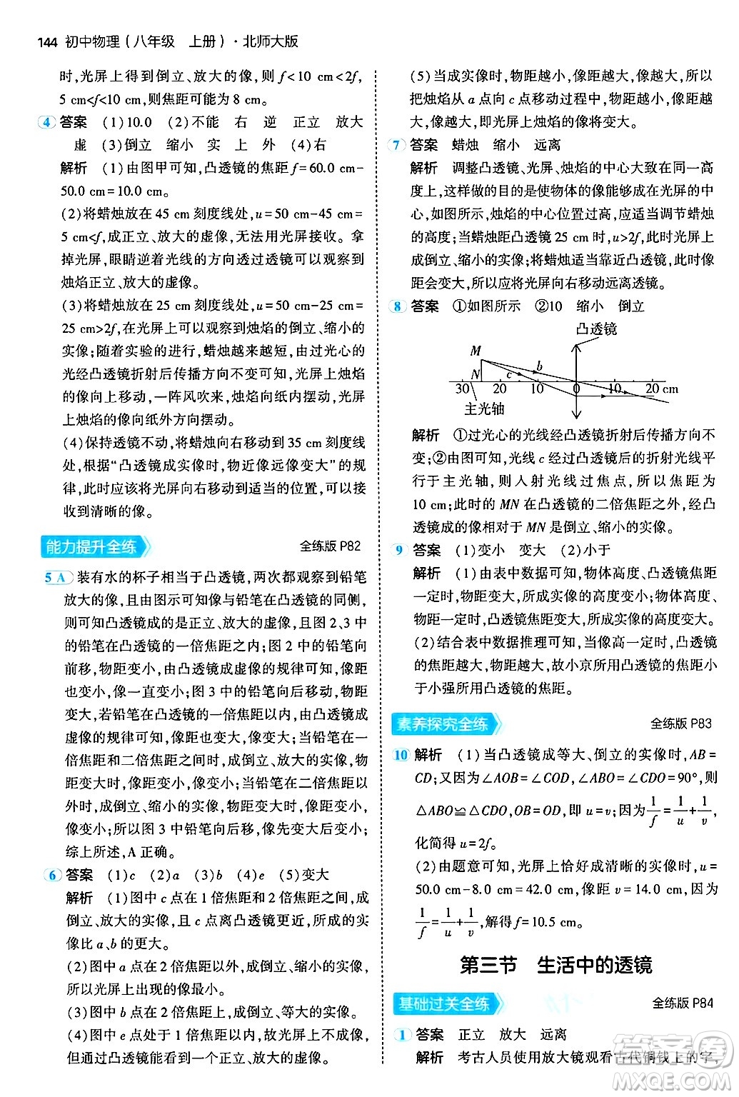 四川大學(xué)出版社2024年秋初中同步5年中考3年模擬八年級(jí)物理上冊(cè)北師大版答案