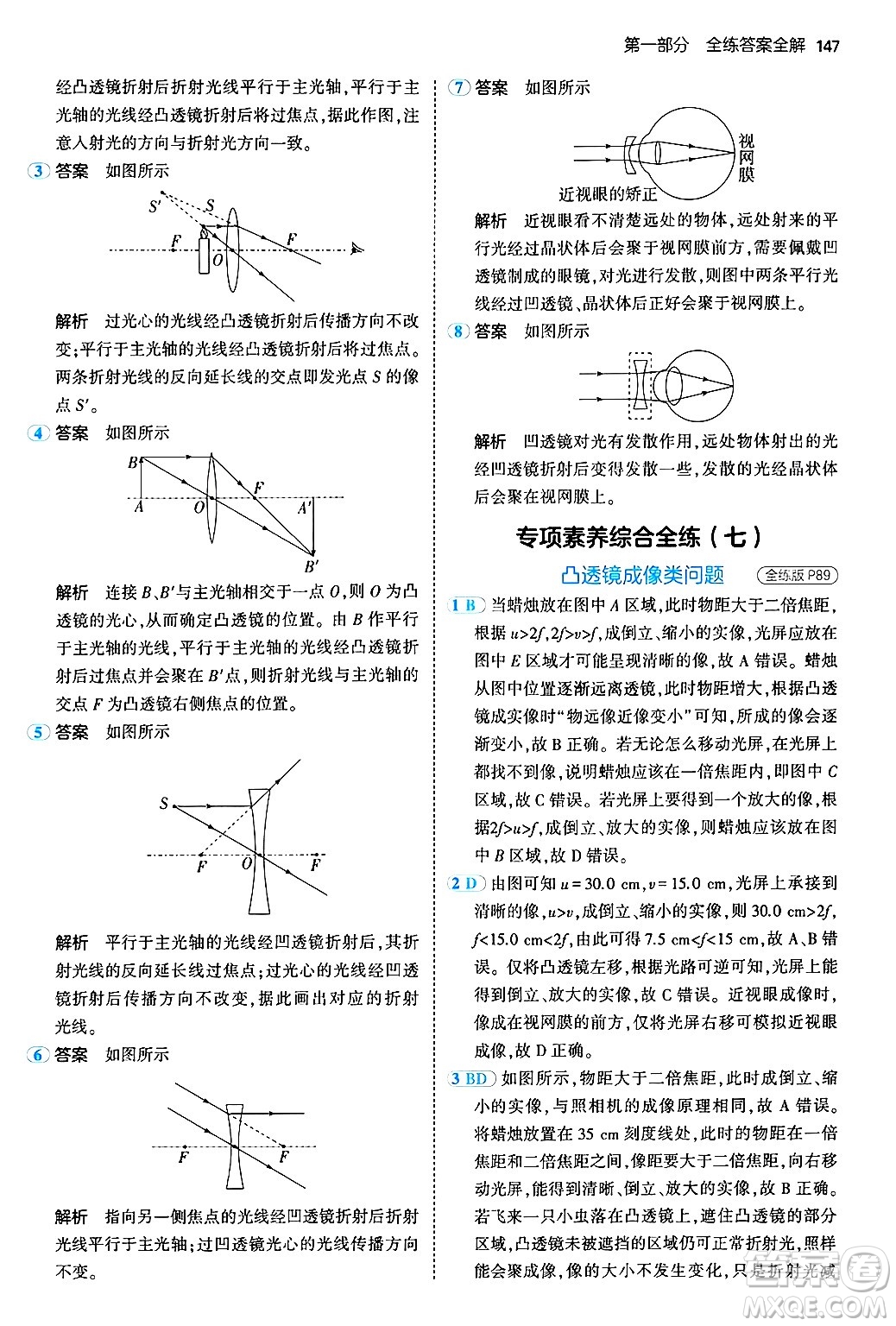 四川大學(xué)出版社2024年秋初中同步5年中考3年模擬八年級(jí)物理上冊(cè)北師大版答案