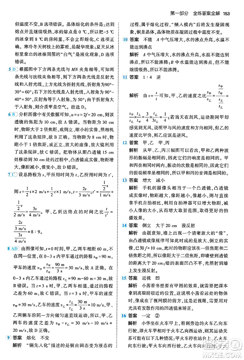 四川大學(xué)出版社2024年秋初中同步5年中考3年模擬八年級(jí)物理上冊(cè)北師大版答案