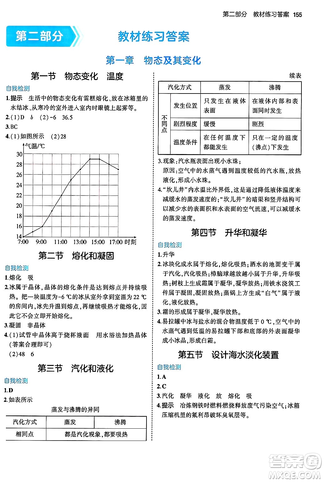 四川大學(xué)出版社2024年秋初中同步5年中考3年模擬八年級(jí)物理上冊(cè)北師大版答案